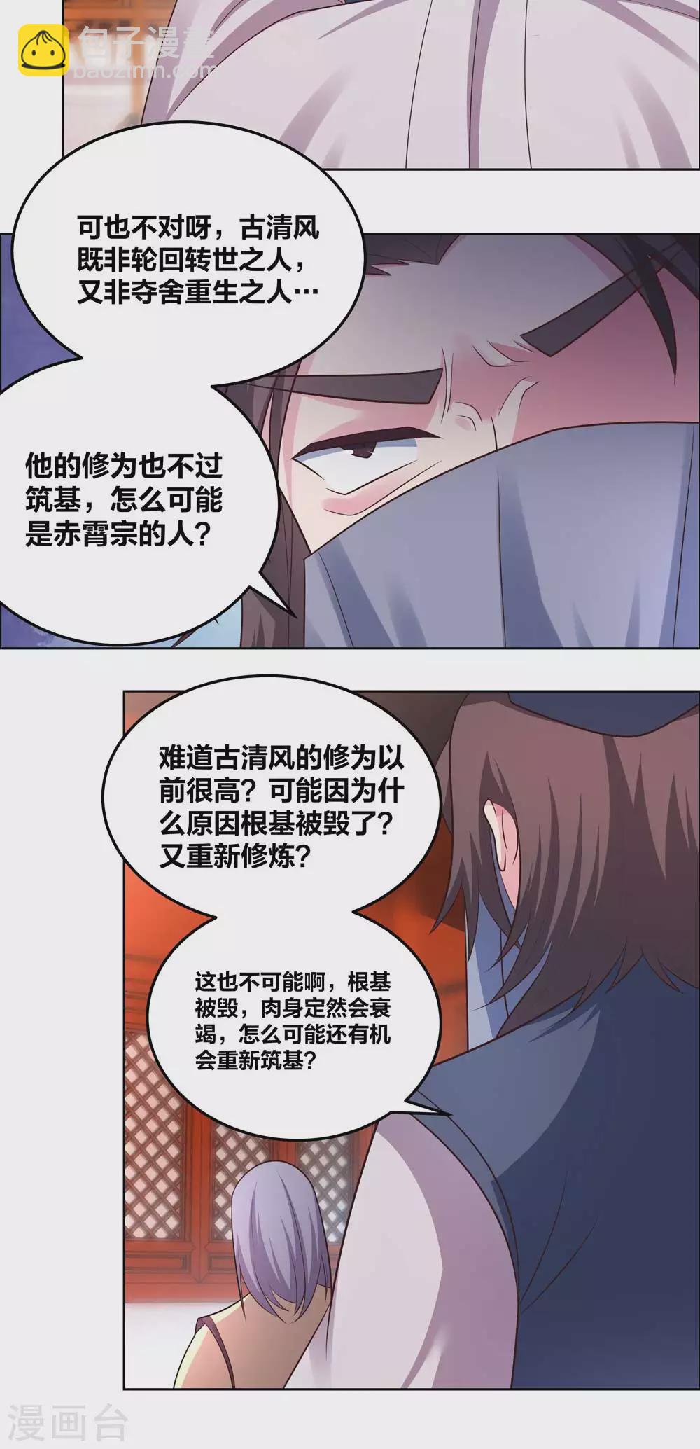 🍲尊上 第179话 诛心控魂符 第7页
