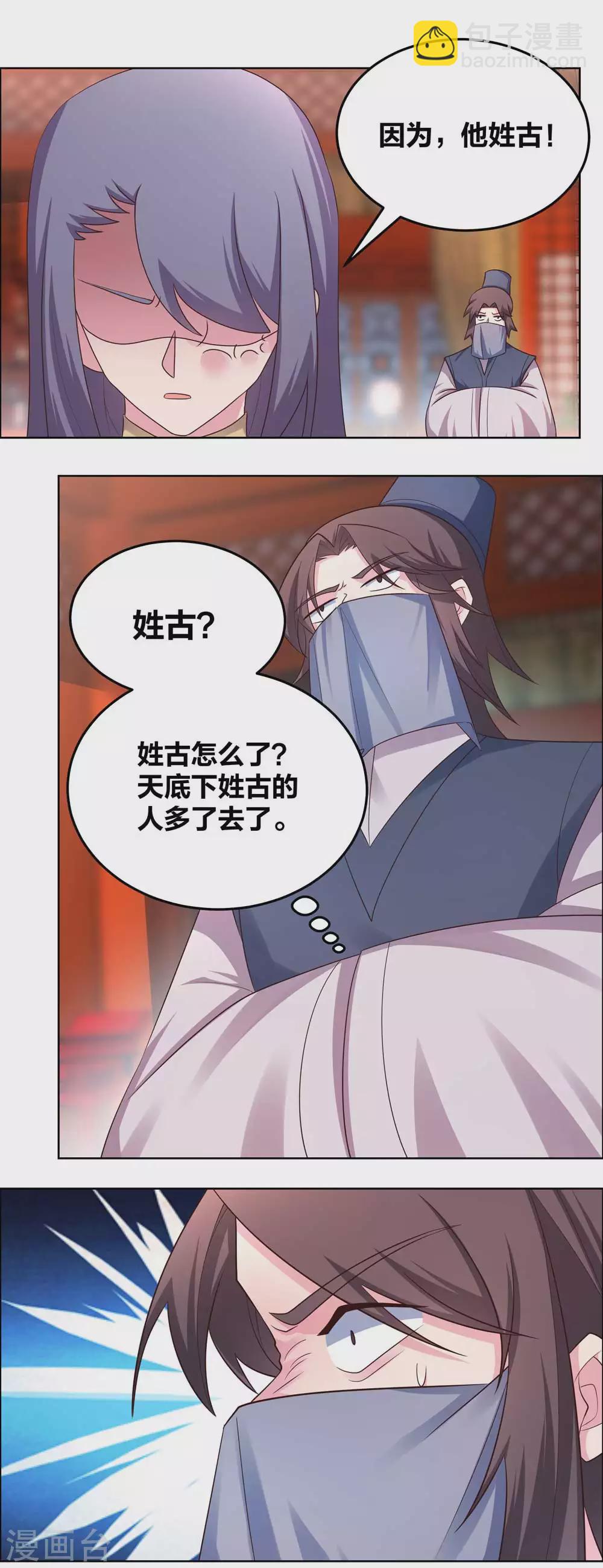 🍲尊上 第179话 诛心控魂符 第8页