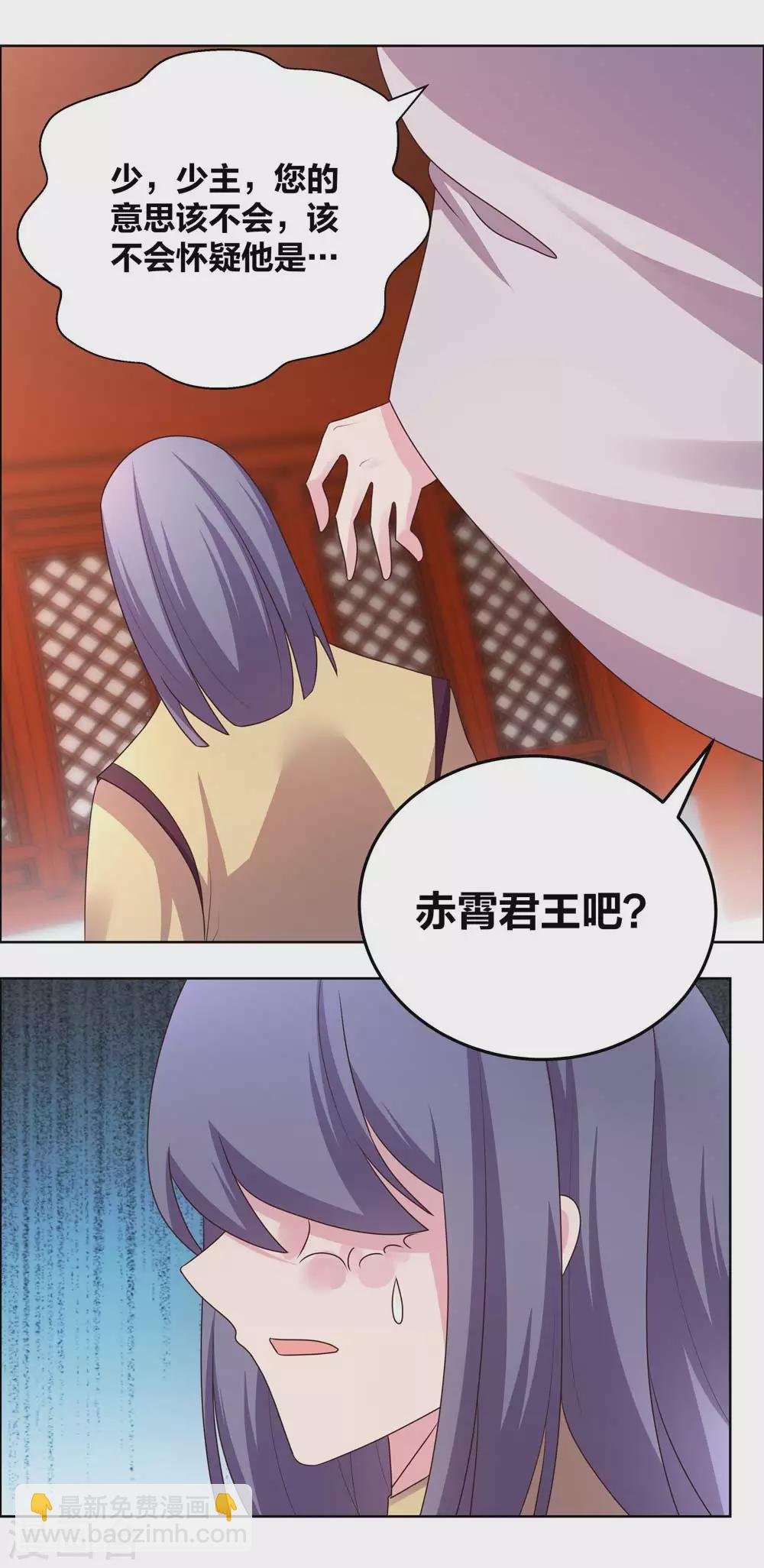 🍲尊上 第179话 诛心控魂符 第9页