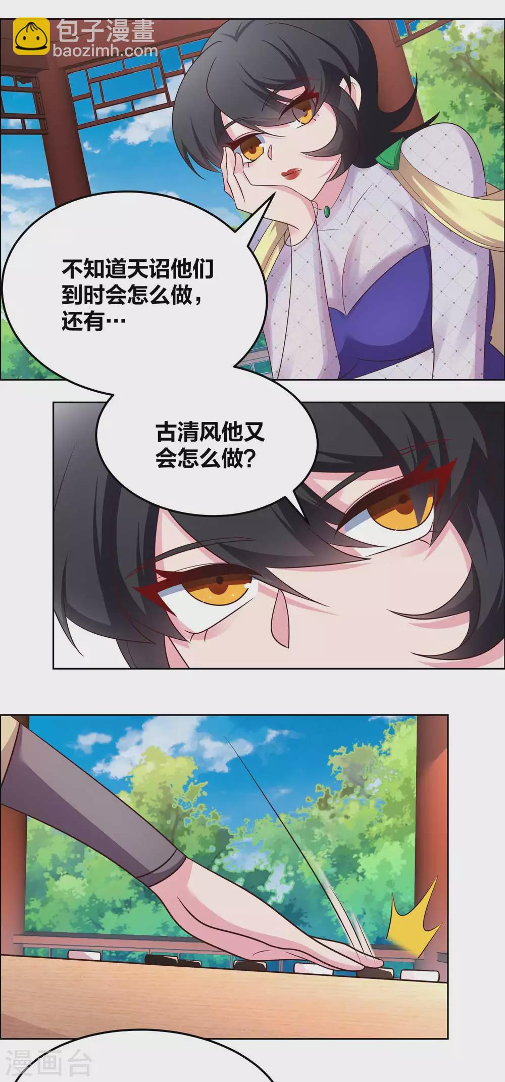 🍲尊上 第181话 他怎么在这？ 第10页