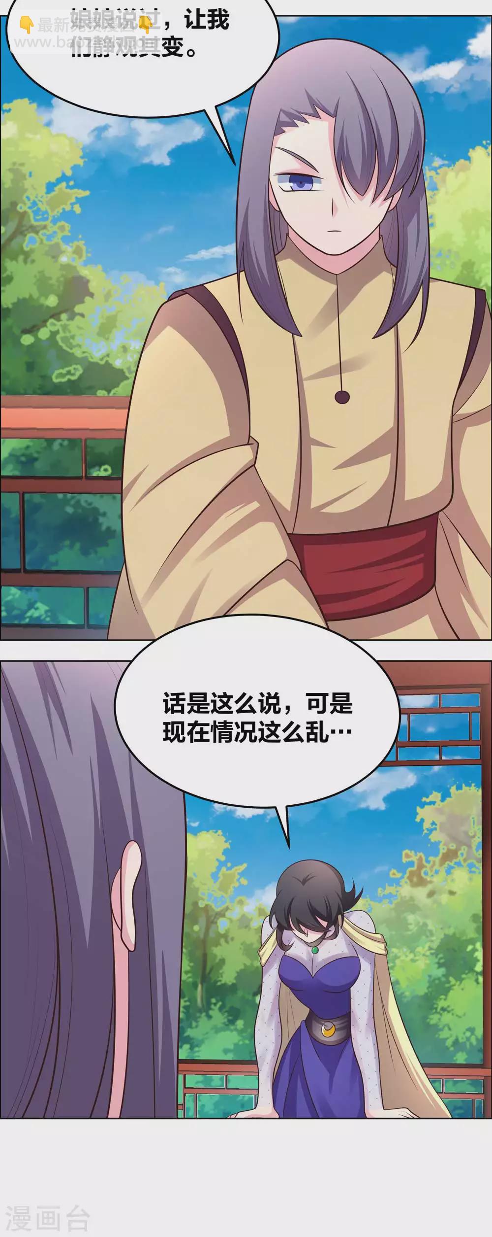 🍲尊上 第181话 他怎么在这？ 第11页