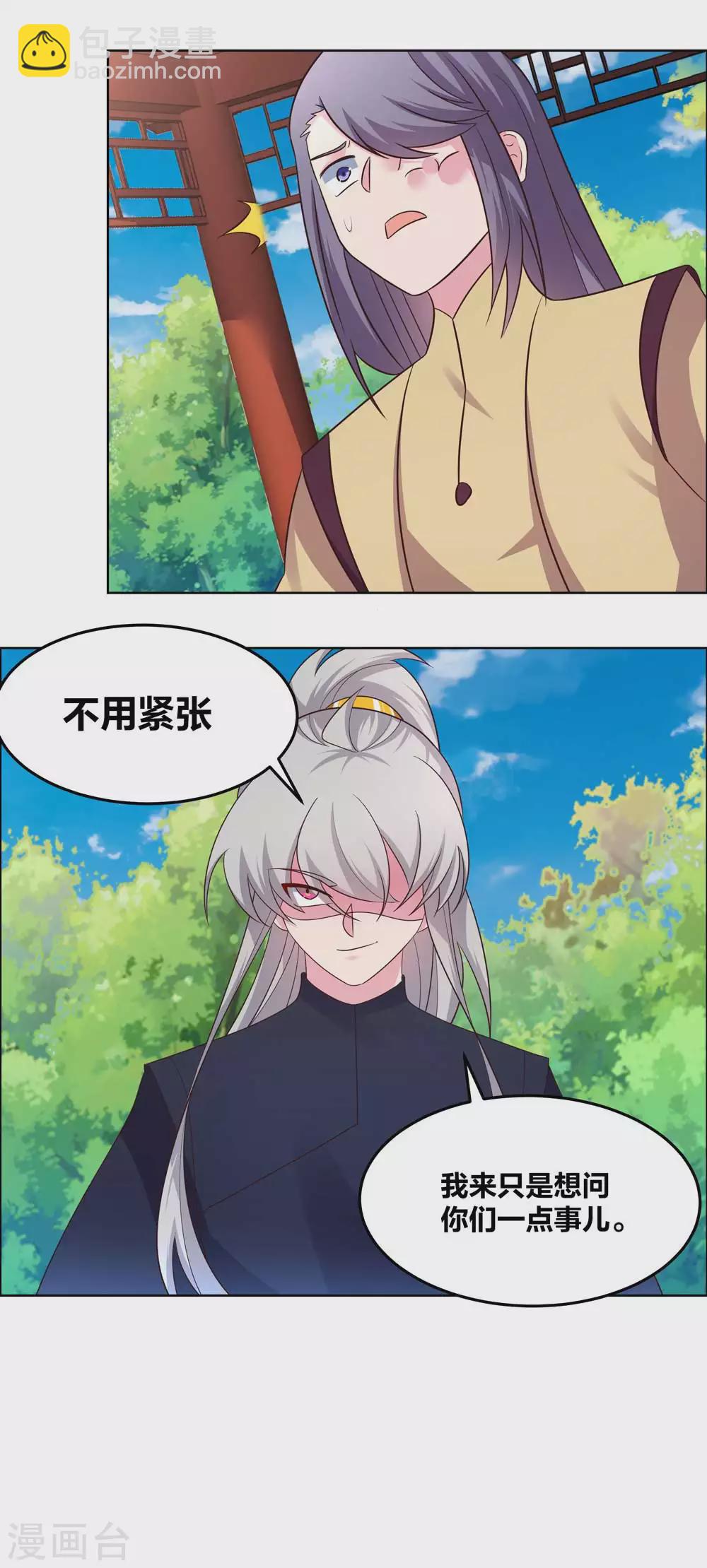 🍲尊上 第181话 他怎么在这？ 第13页
