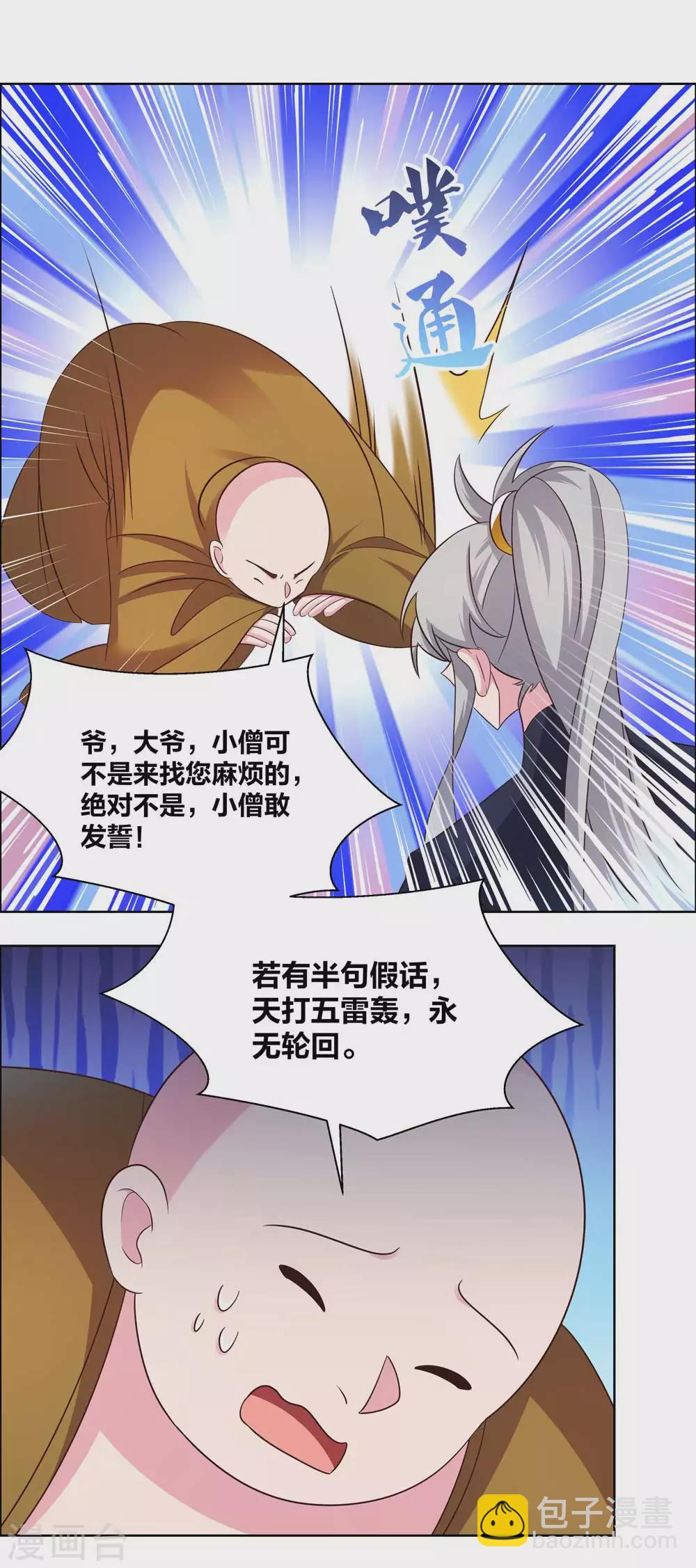 🍲尊上 第181话 他怎么在这？ 第4页