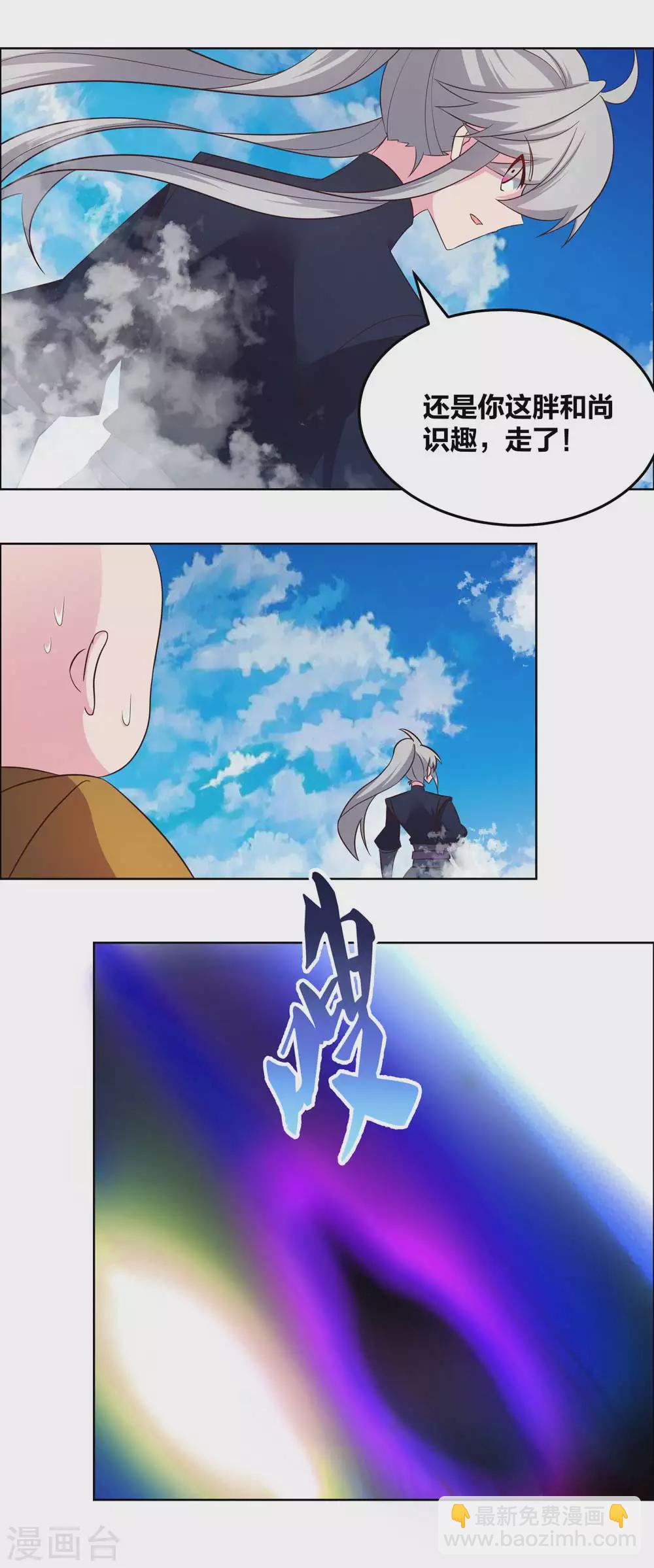 🍲尊上 第181话 他怎么在这？ 第5页