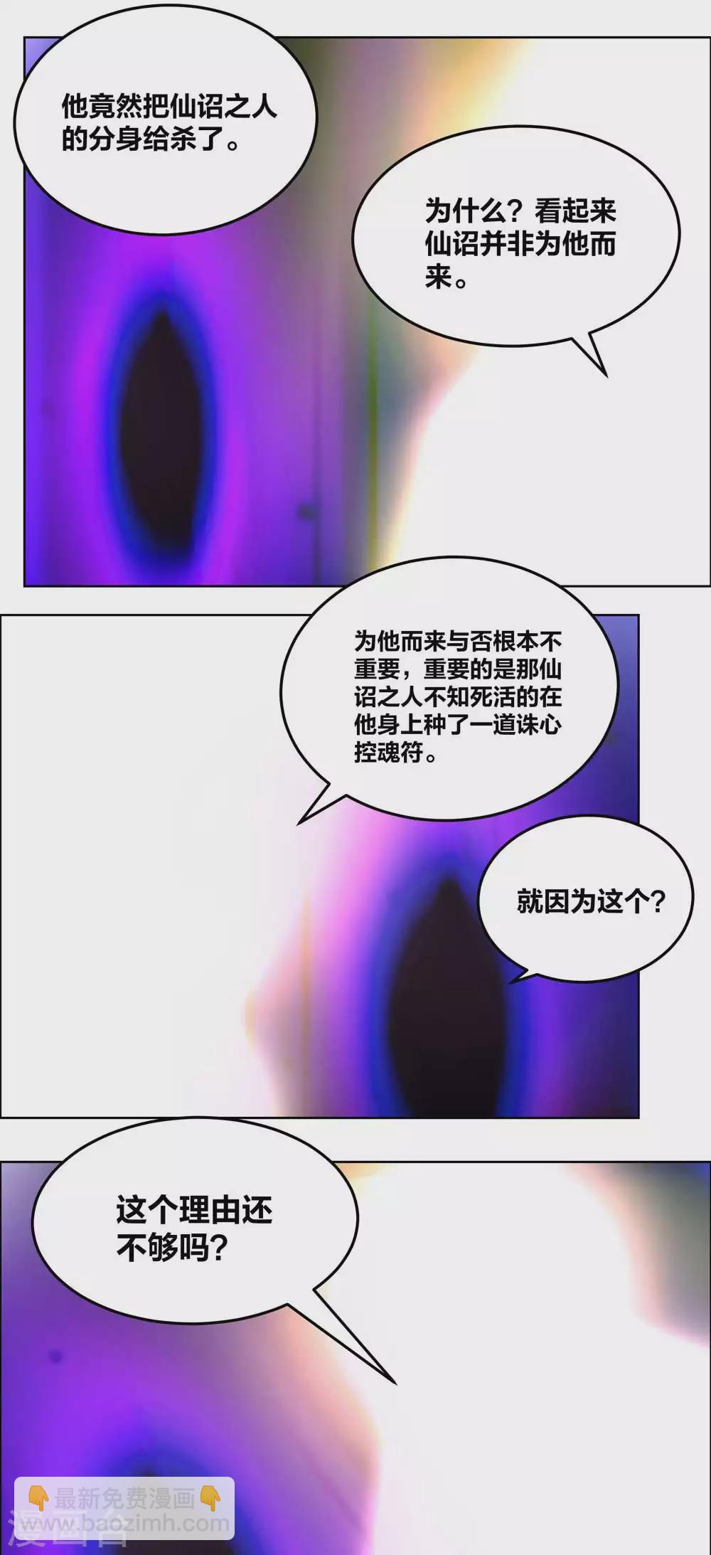 🍲尊上 第181话 他怎么在这？ 第6页