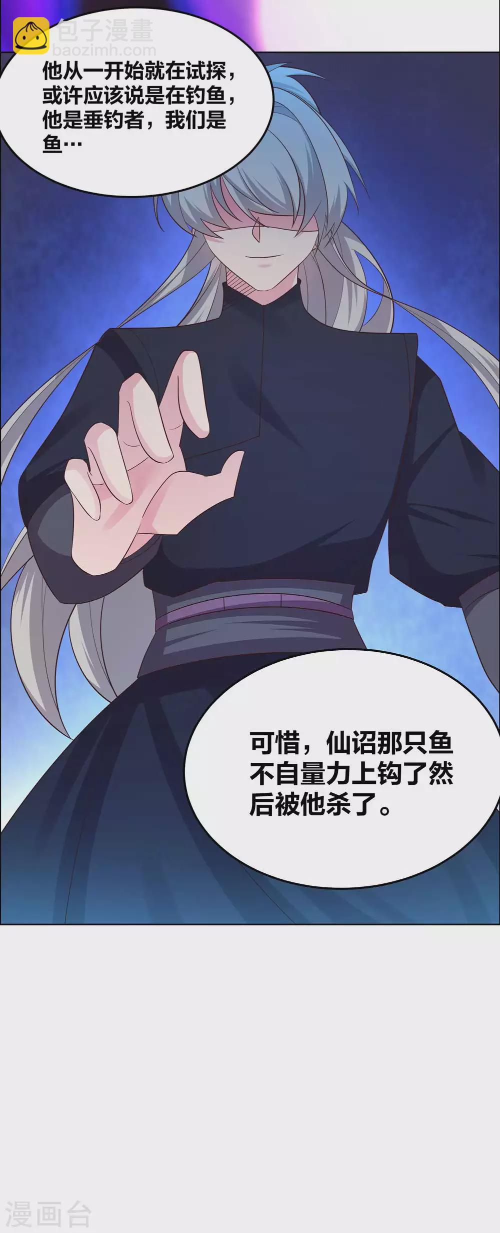 🍲尊上 第181话 他怎么在这？ 第7页