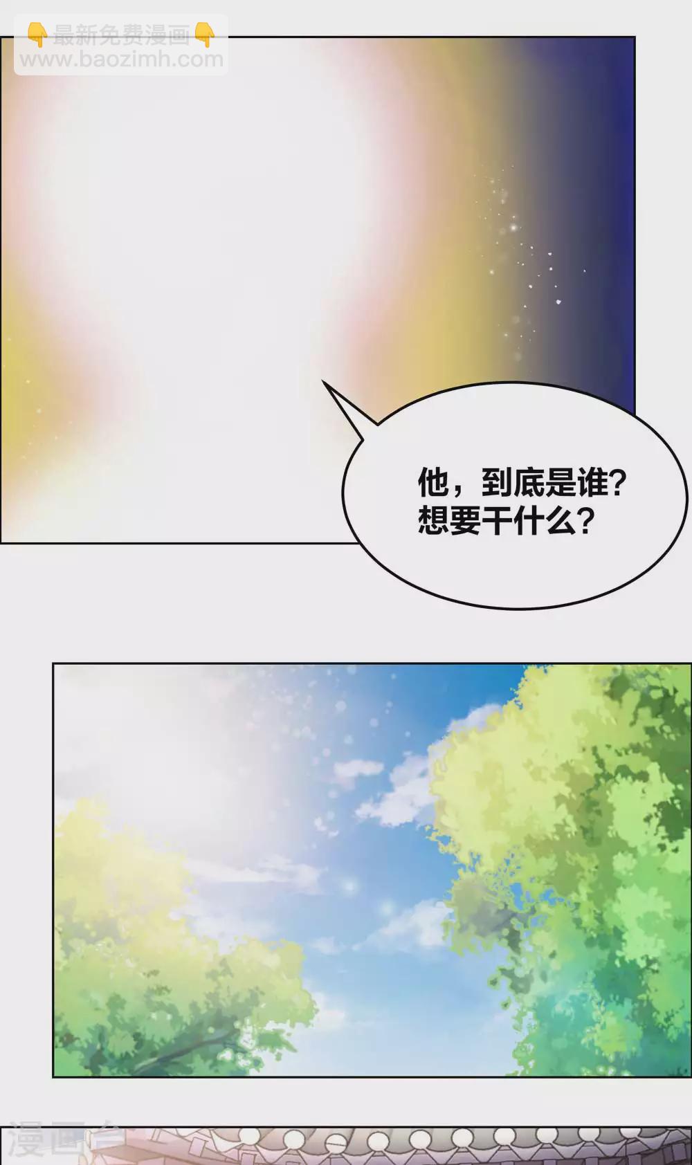 🍲尊上 第181话 他怎么在这？ 第8页