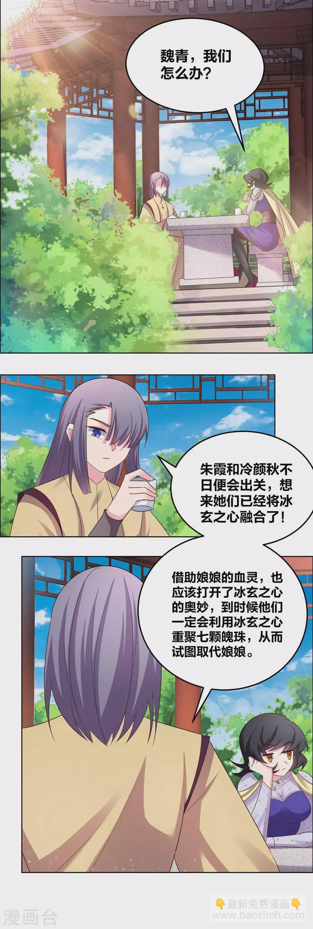 🍲尊上 第181话 他怎么在这？ 第9页