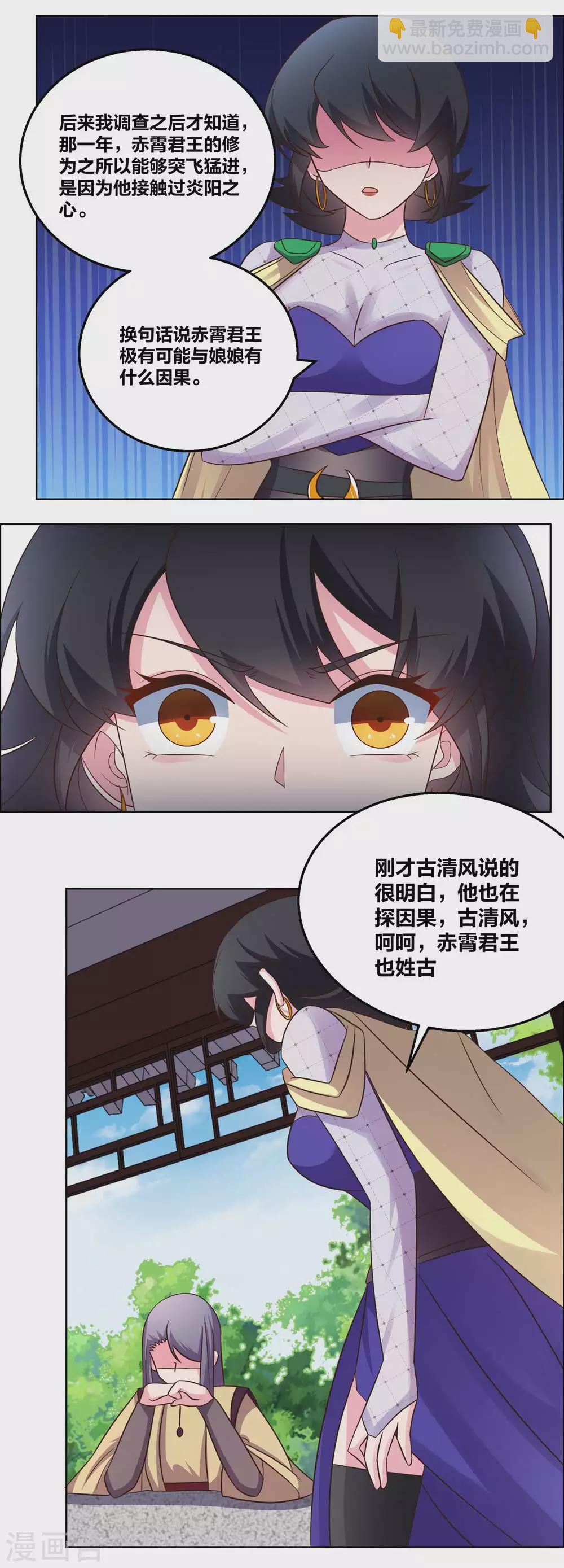 🍲尊上 第183话 因果 第10页