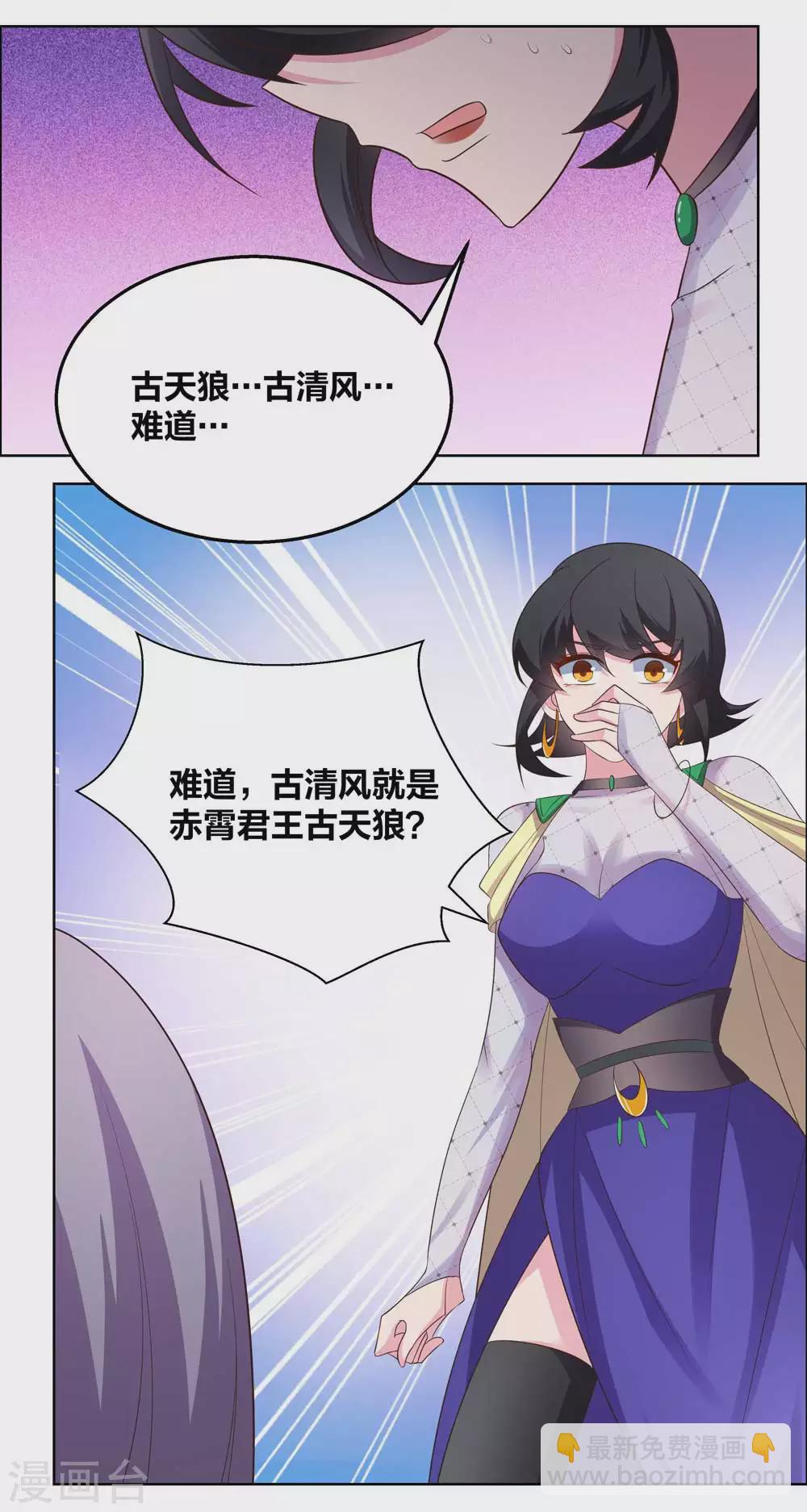 🍲尊上 第183话 因果 第11页