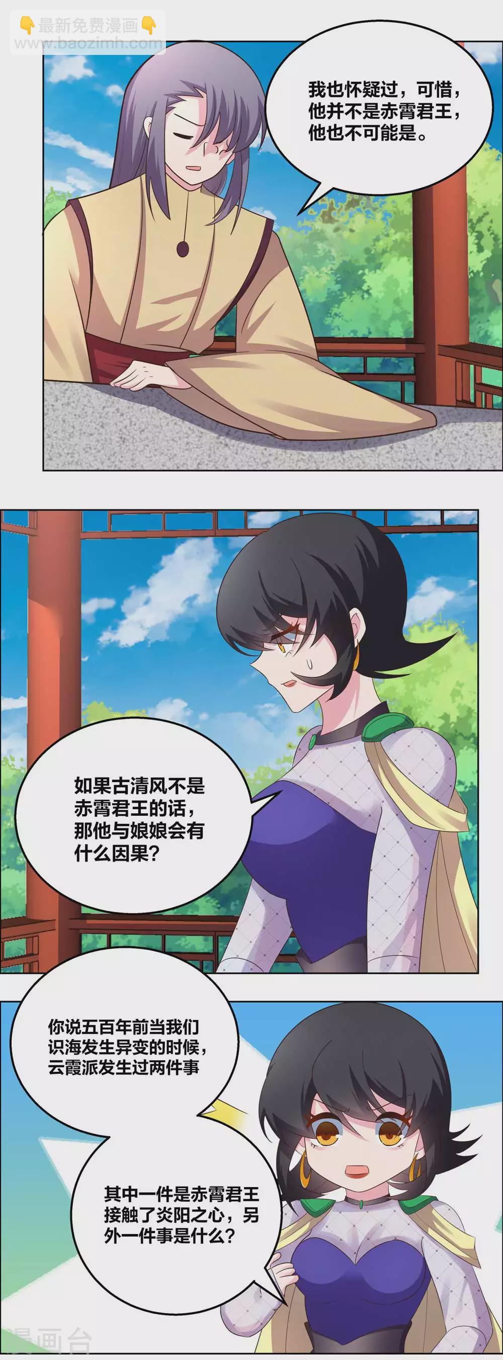 🍲尊上 第183话 因果 第12页