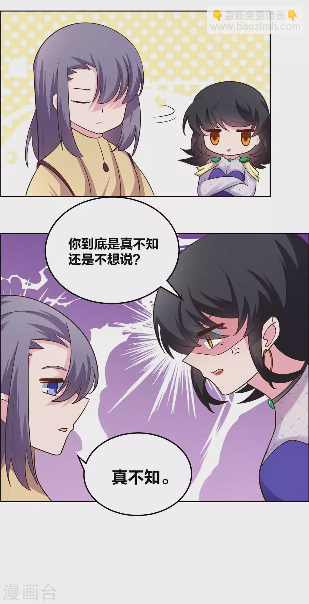 🍲尊上 第183话 因果 第13页
