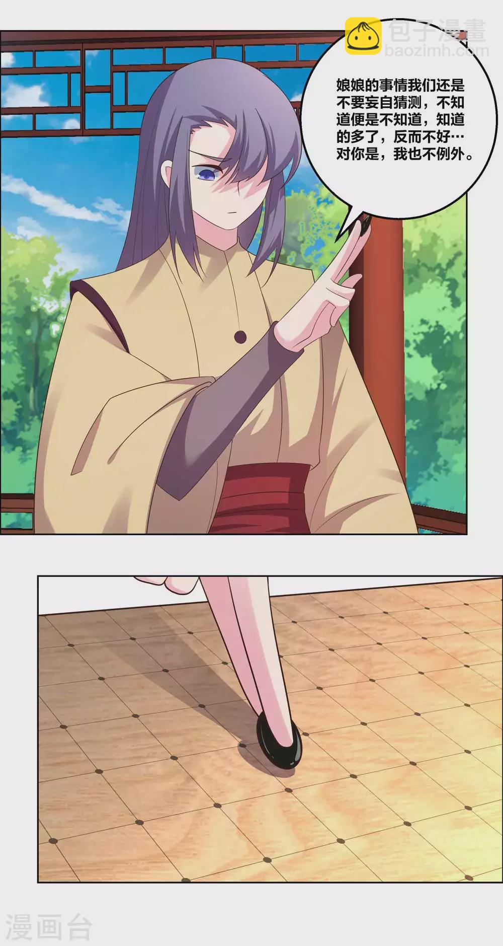 🍲尊上 第183话 因果 第14页
