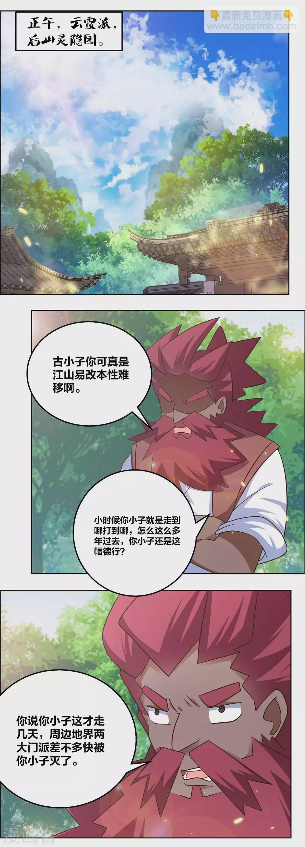 🍲尊上 第183话 因果 第15页