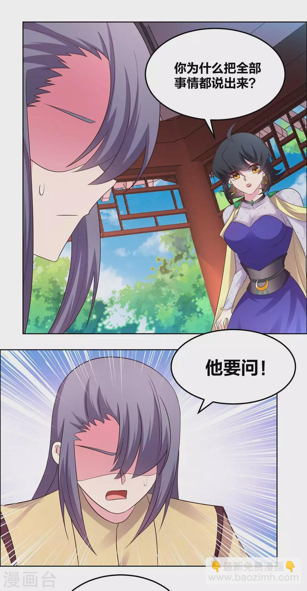 🍲尊上 第183话 因果 第2页