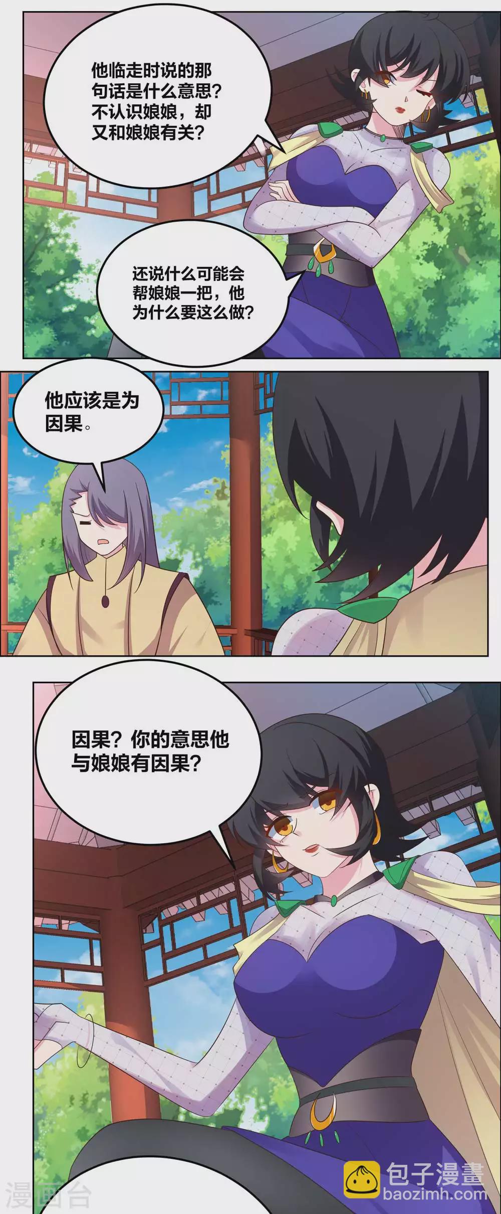 🍲尊上 第183话 因果 第4页