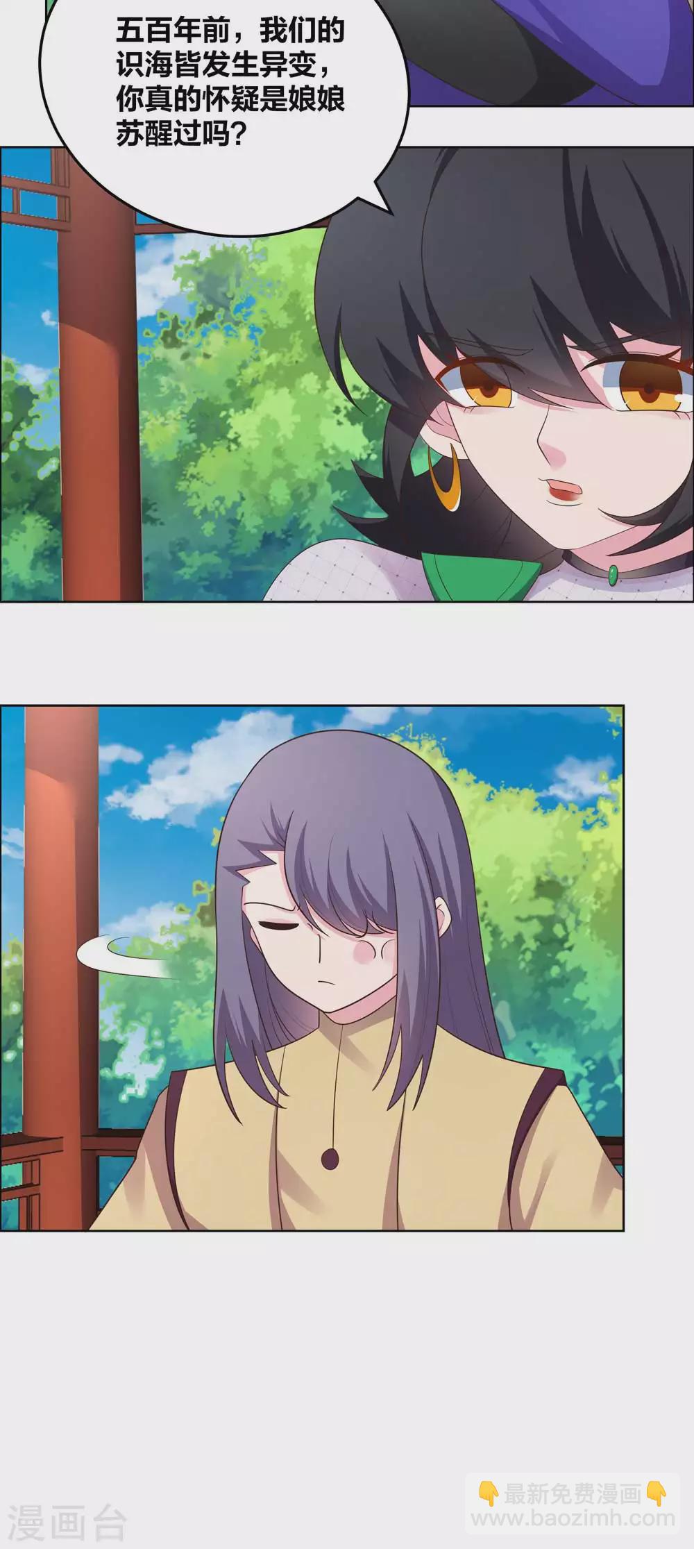🍲尊上 第183话 因果 第5页