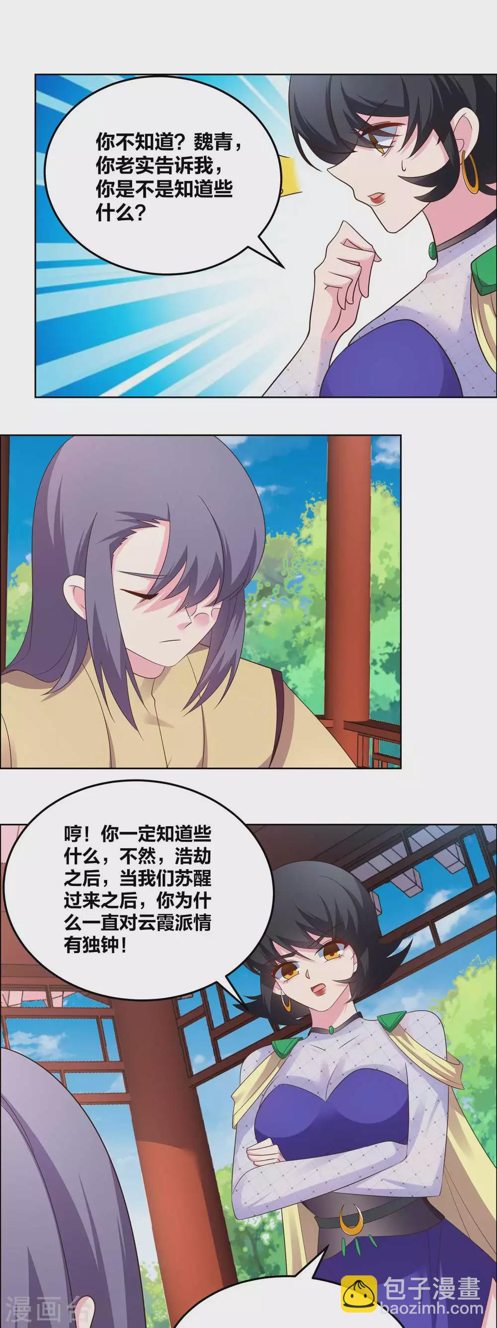🍲尊上 第183话 因果 第6页