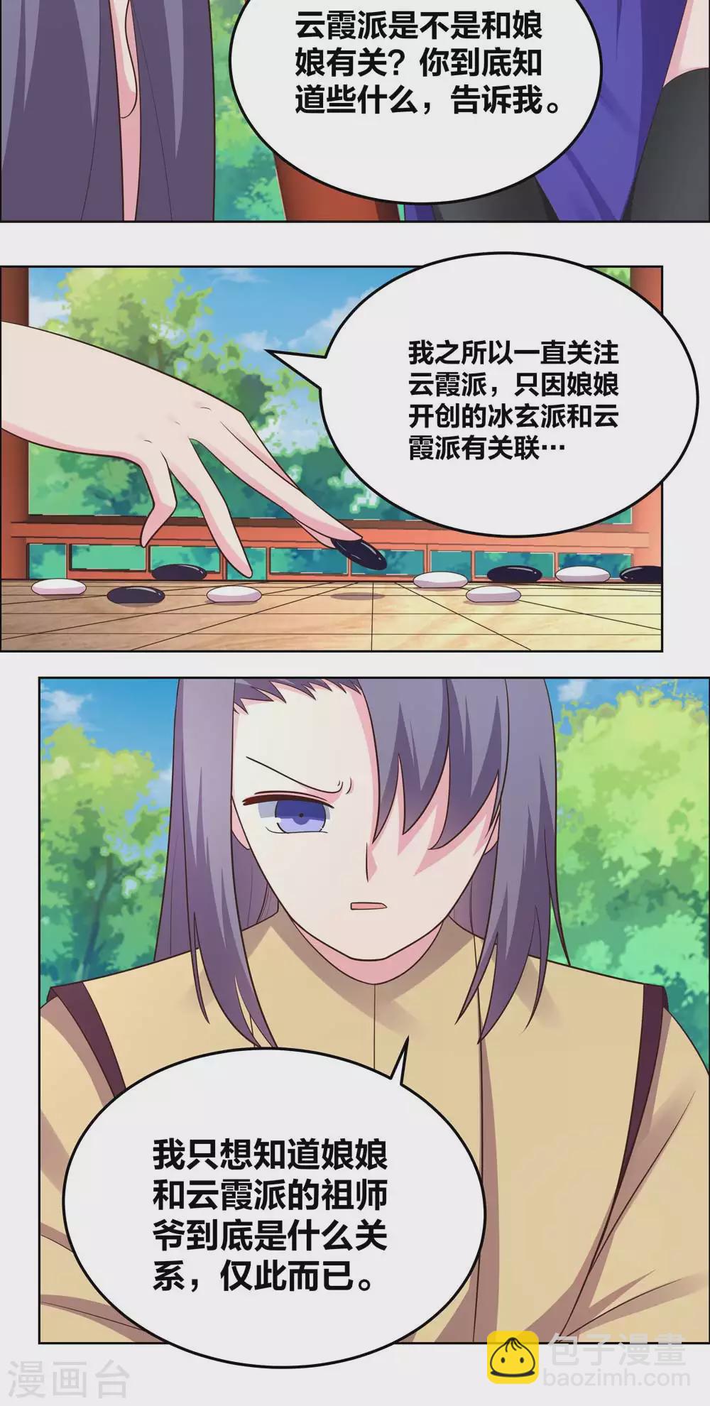 🍲尊上 第183话 因果 第7页