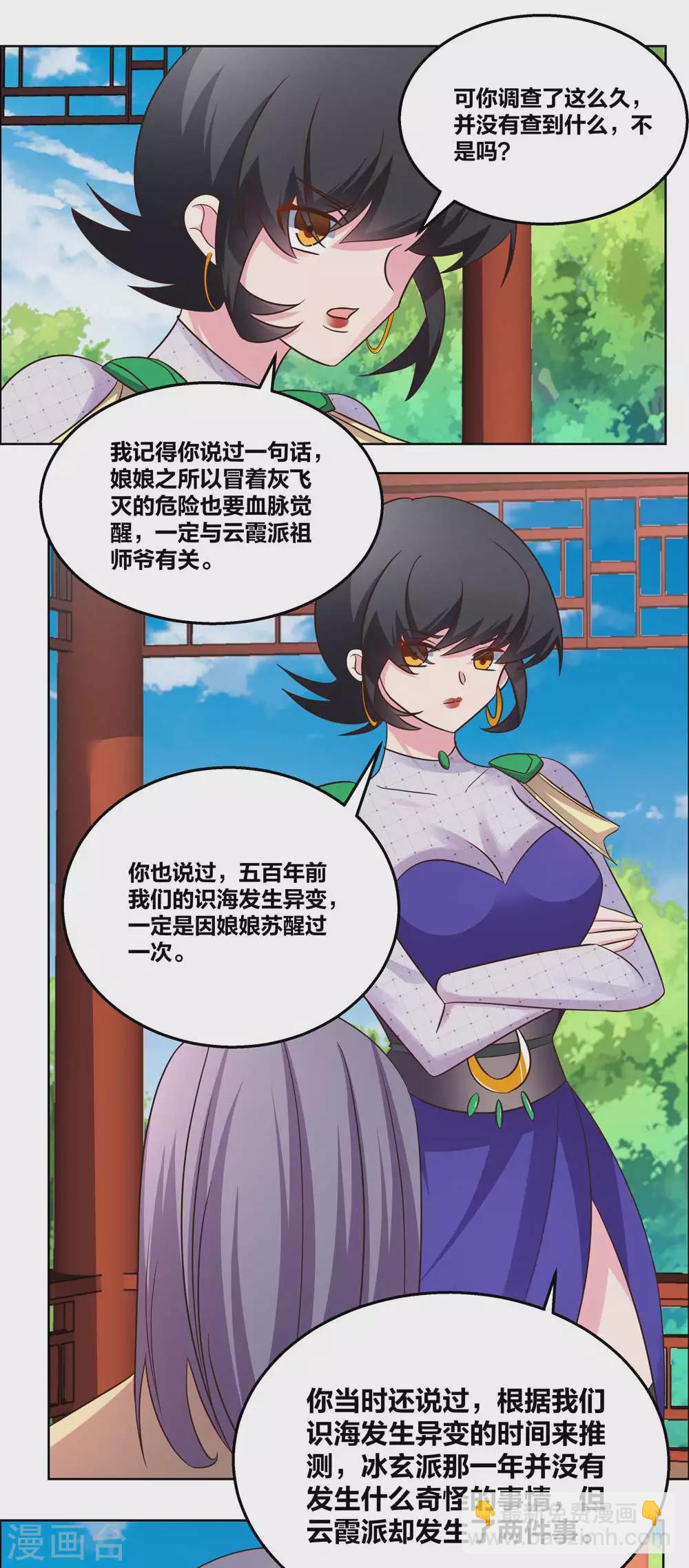 🍲尊上 第183话 因果 第8页