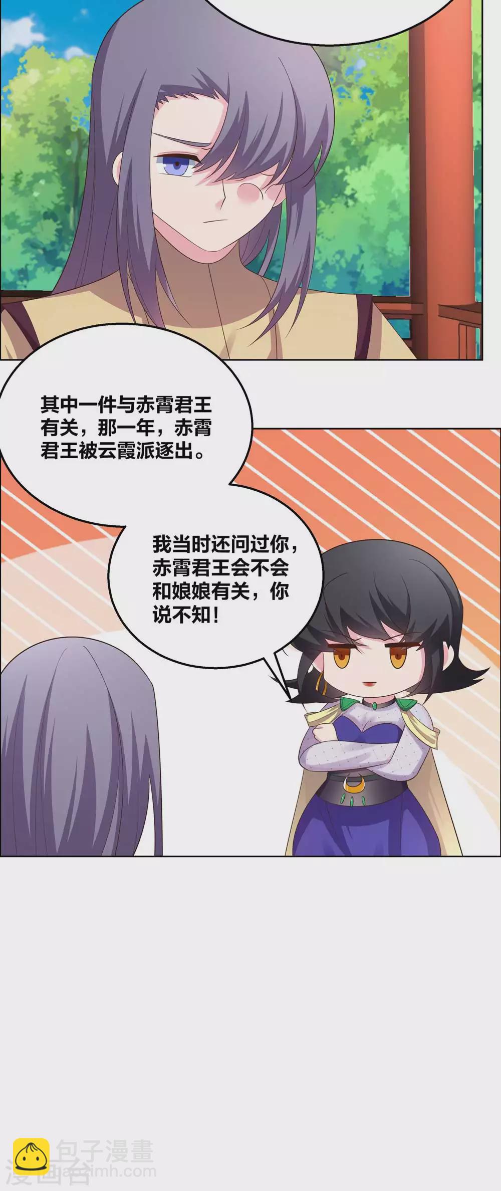 🍲尊上 第183话 因果 第9页