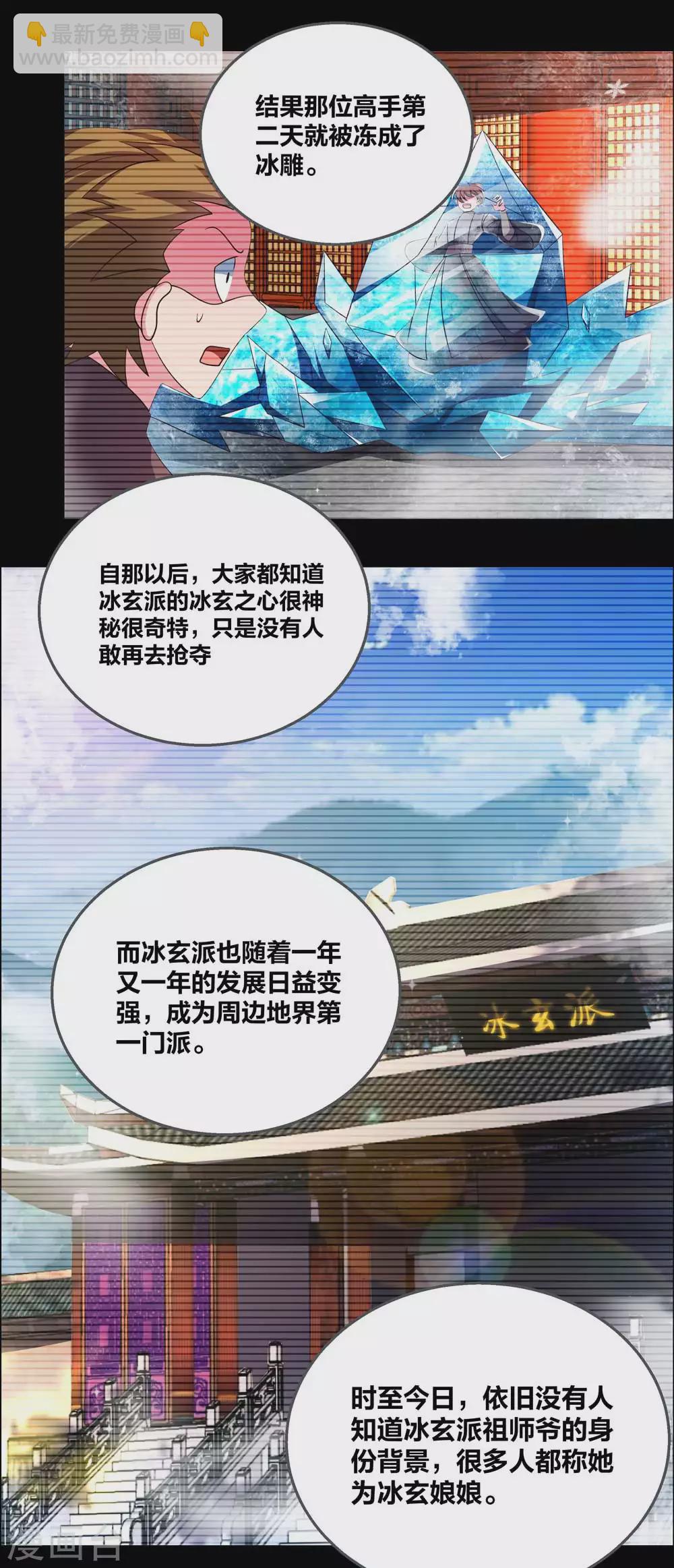 🍲尊上 第185话 冰玄之心 第10页