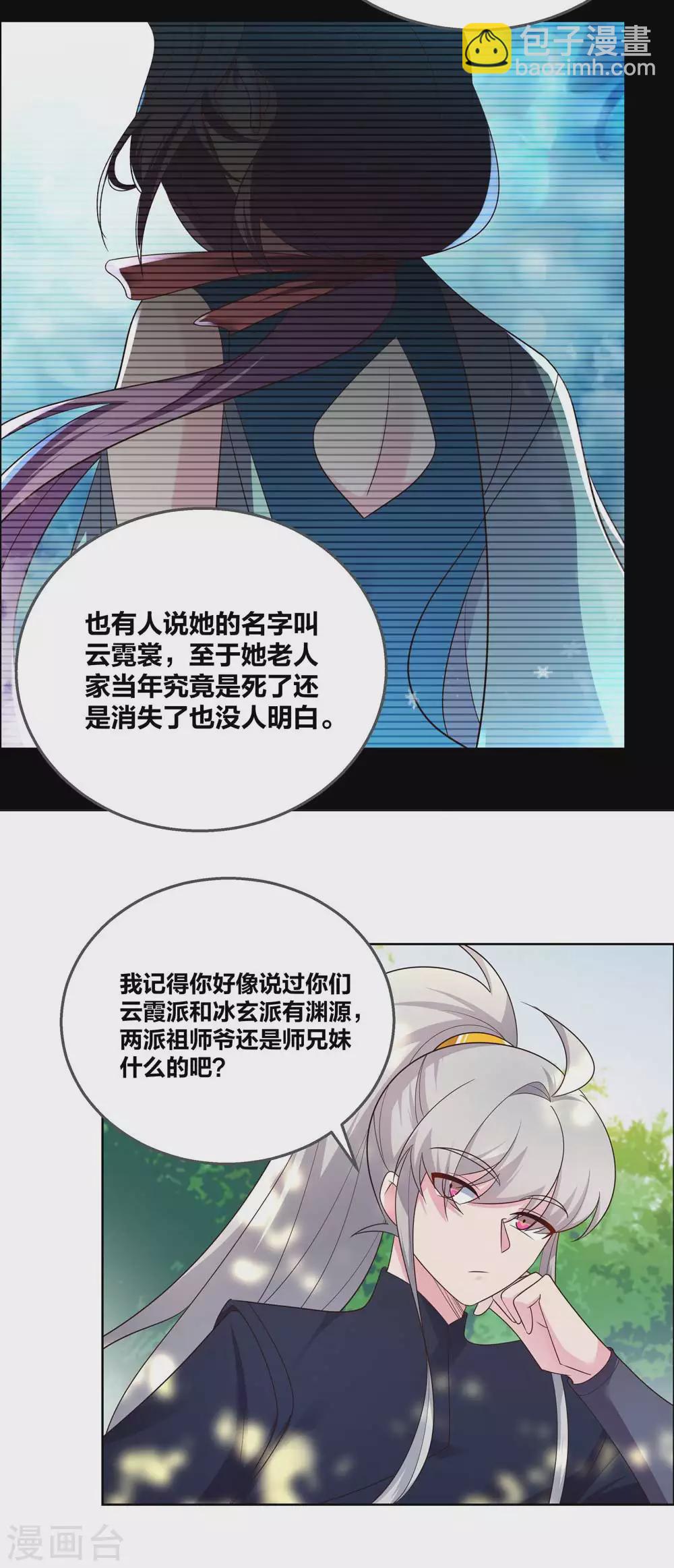 🍲尊上 第185话 冰玄之心 第11页