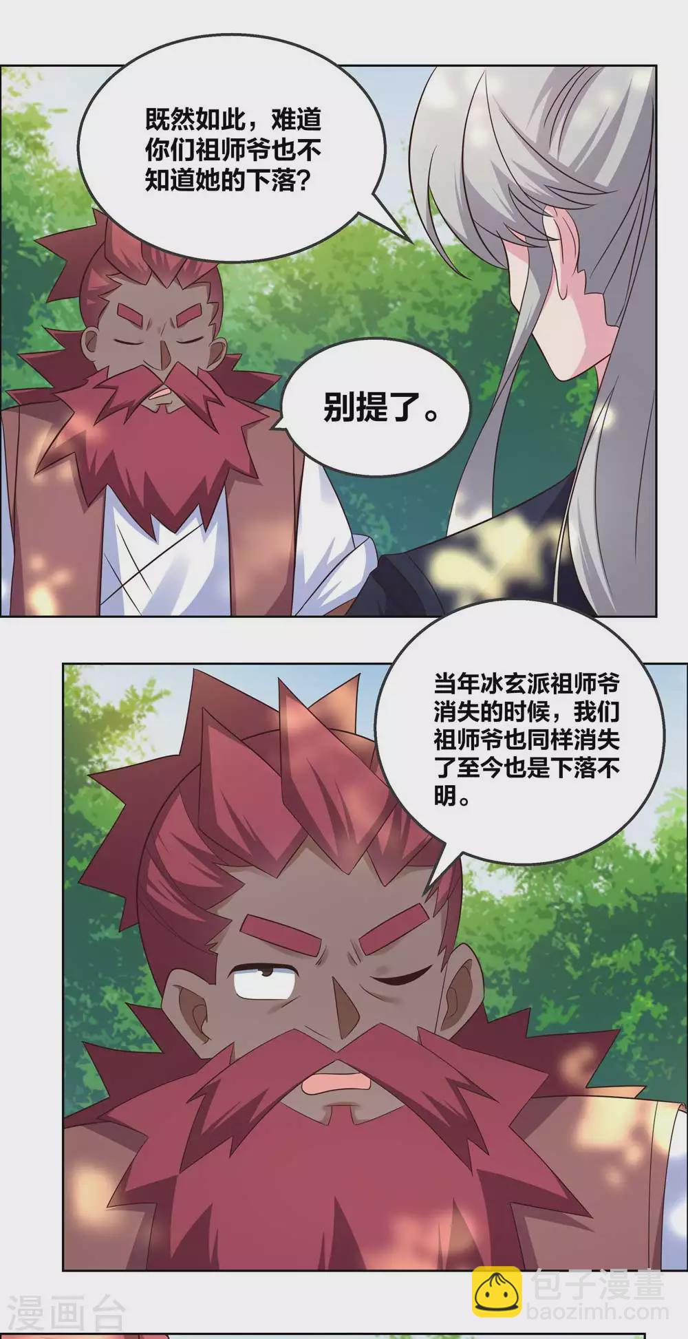 🍲尊上 第185话 冰玄之心 第12页