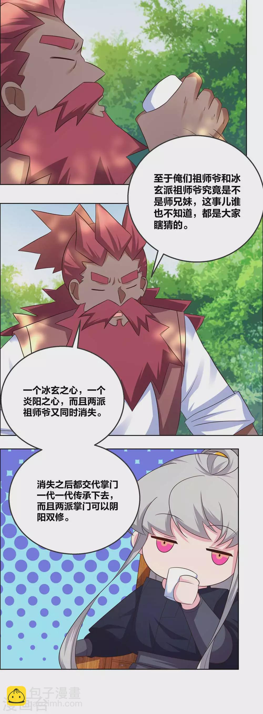 🍲尊上 第185话 冰玄之心 第13页