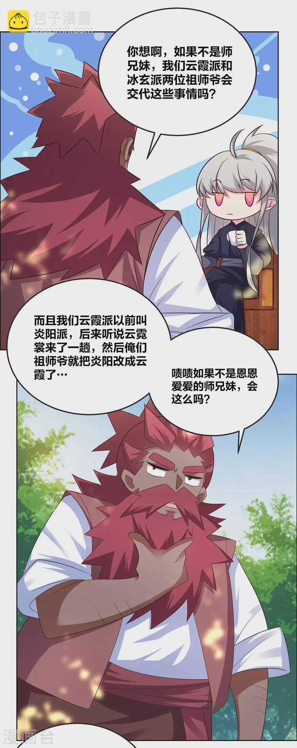 🍲尊上 第185话 冰玄之心 第14页