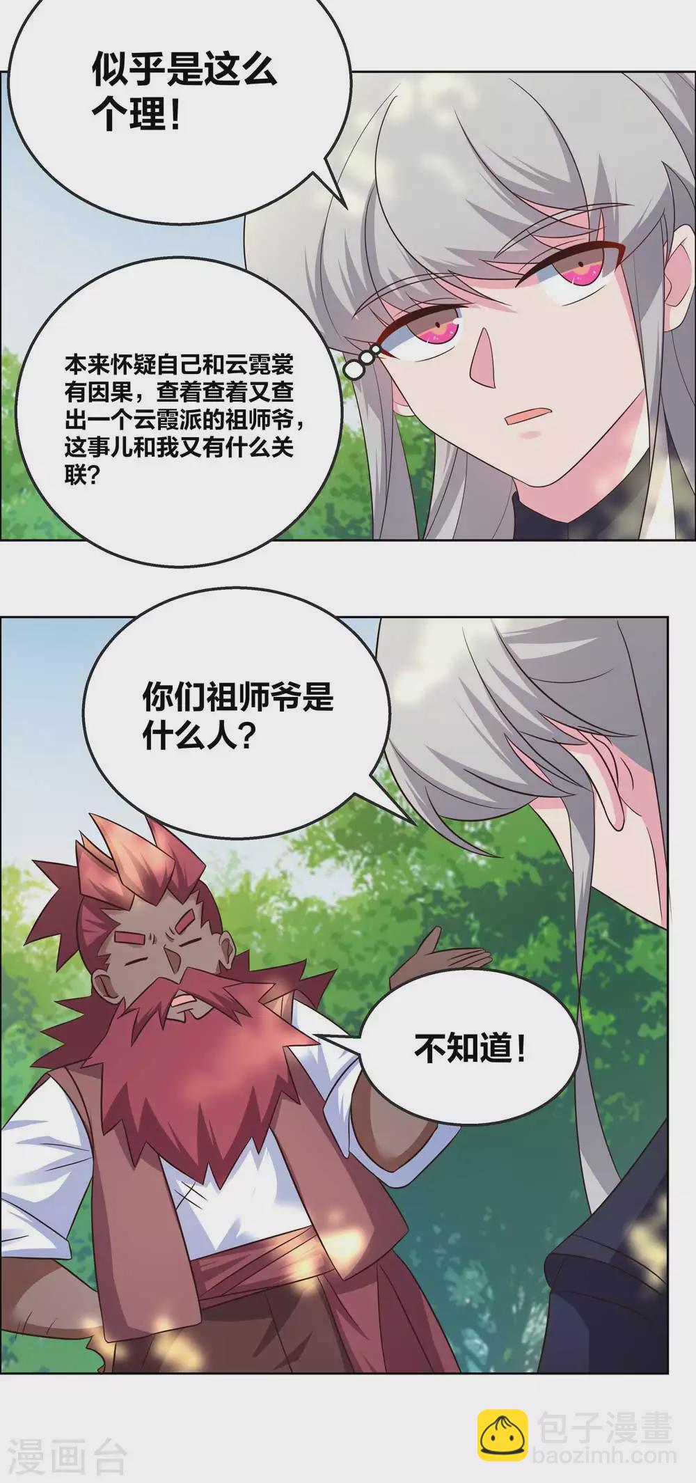🍲尊上 第185话 冰玄之心 第15页