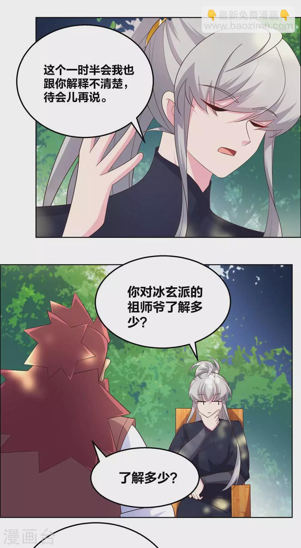 🍲尊上 第185话 冰玄之心 第2页