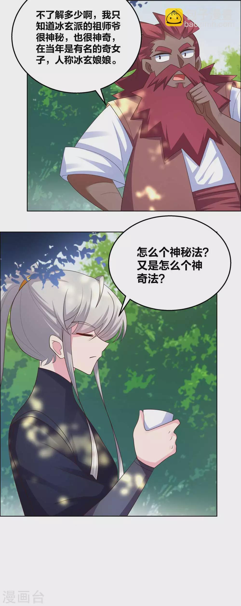 🍲尊上 第185话 冰玄之心 第3页