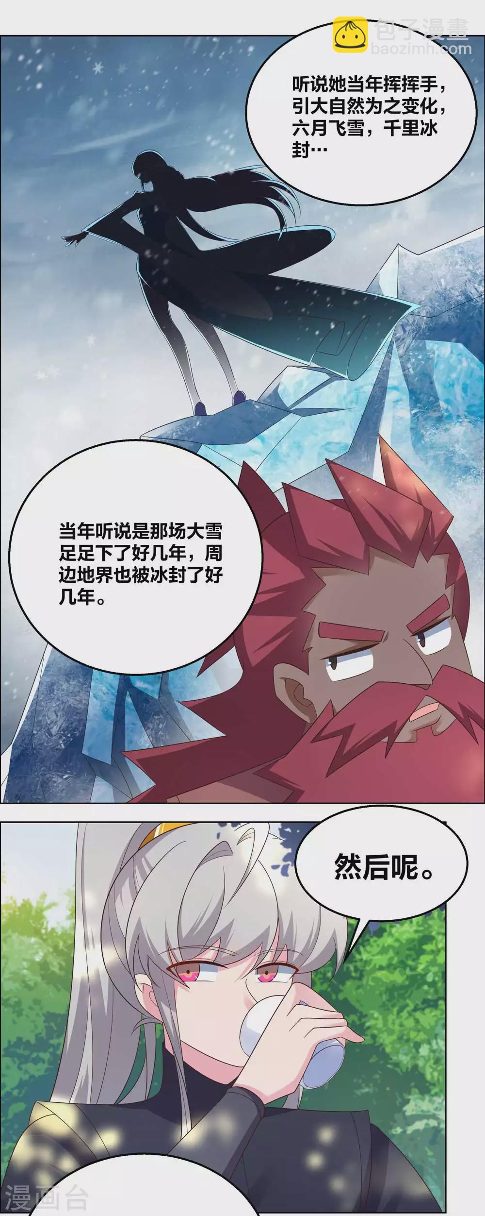 🍲尊上 第185话 冰玄之心 第4页