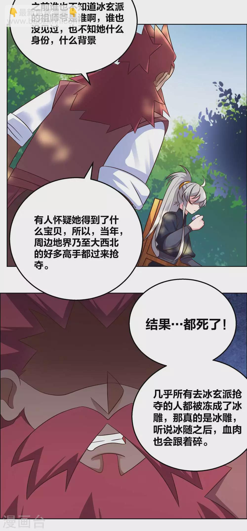 🍲尊上 第185话 冰玄之心 第5页
