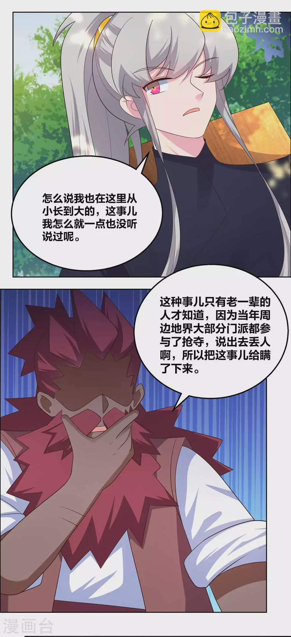 🍲尊上 第185话 冰玄之心 第6页