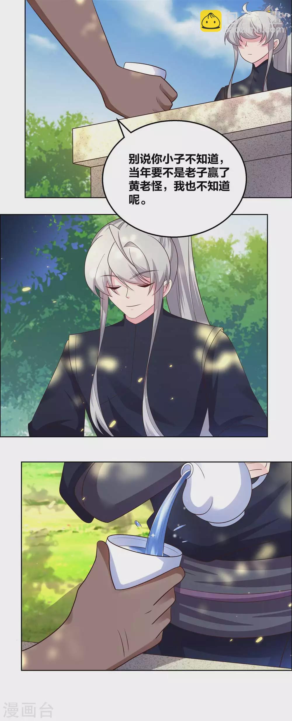 🍲尊上 第185话 冰玄之心 第7页