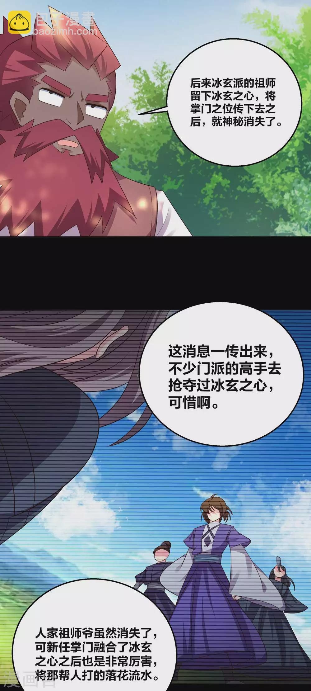🍲尊上 第185话 冰玄之心 第8页