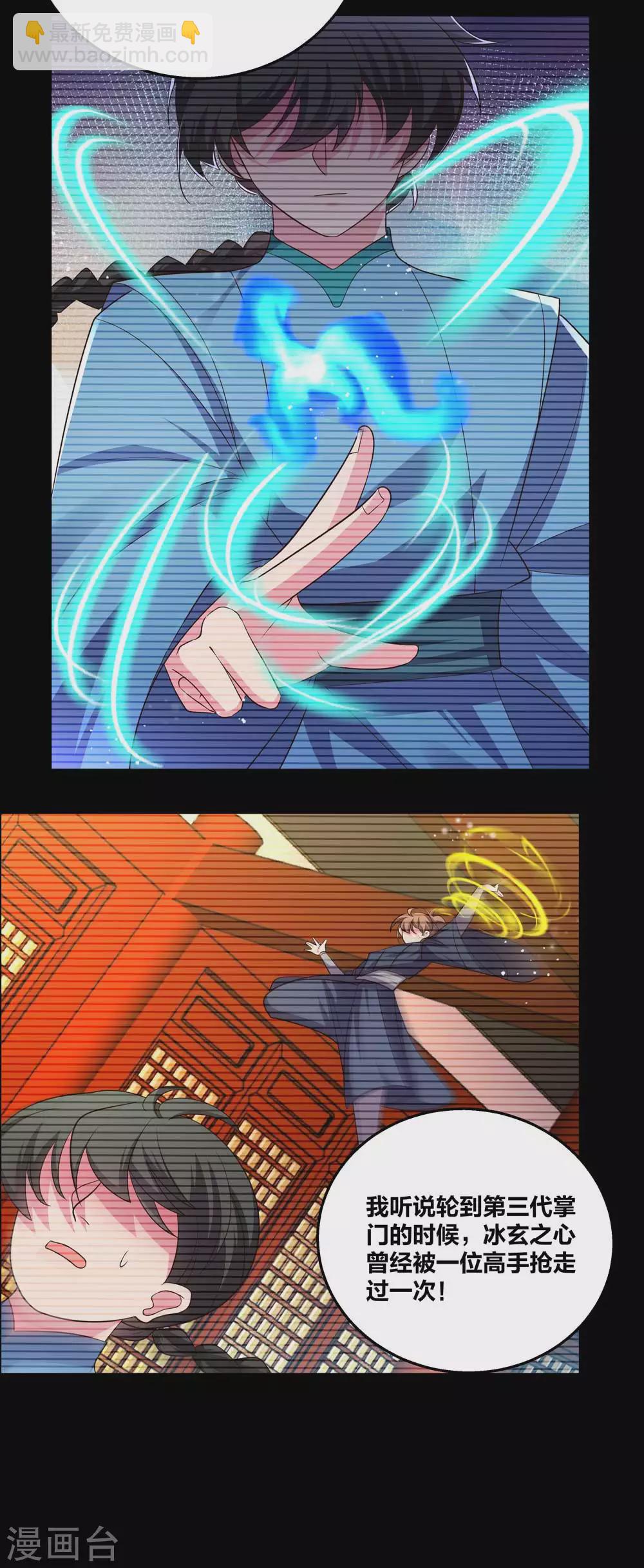 🍲尊上 第185话 冰玄之心 第9页