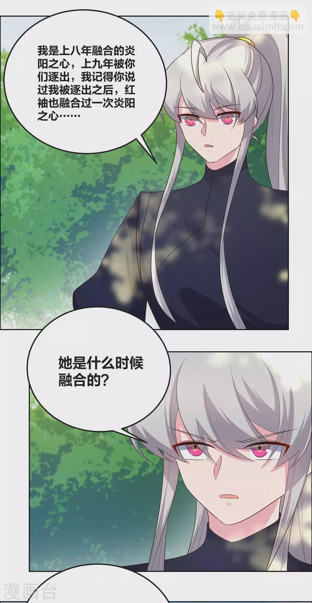 🍲尊上 第187话 红袖 第10页
