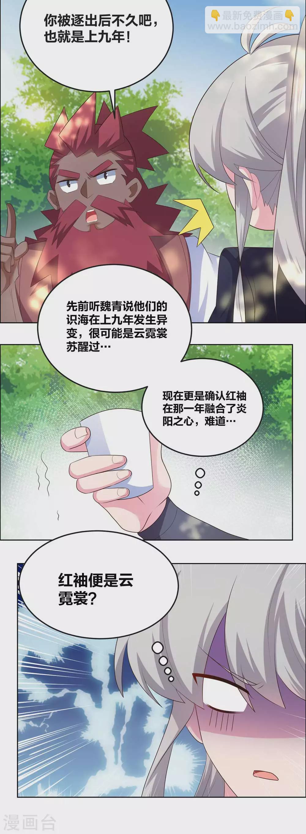 🍲尊上 第187话 红袖 第11页