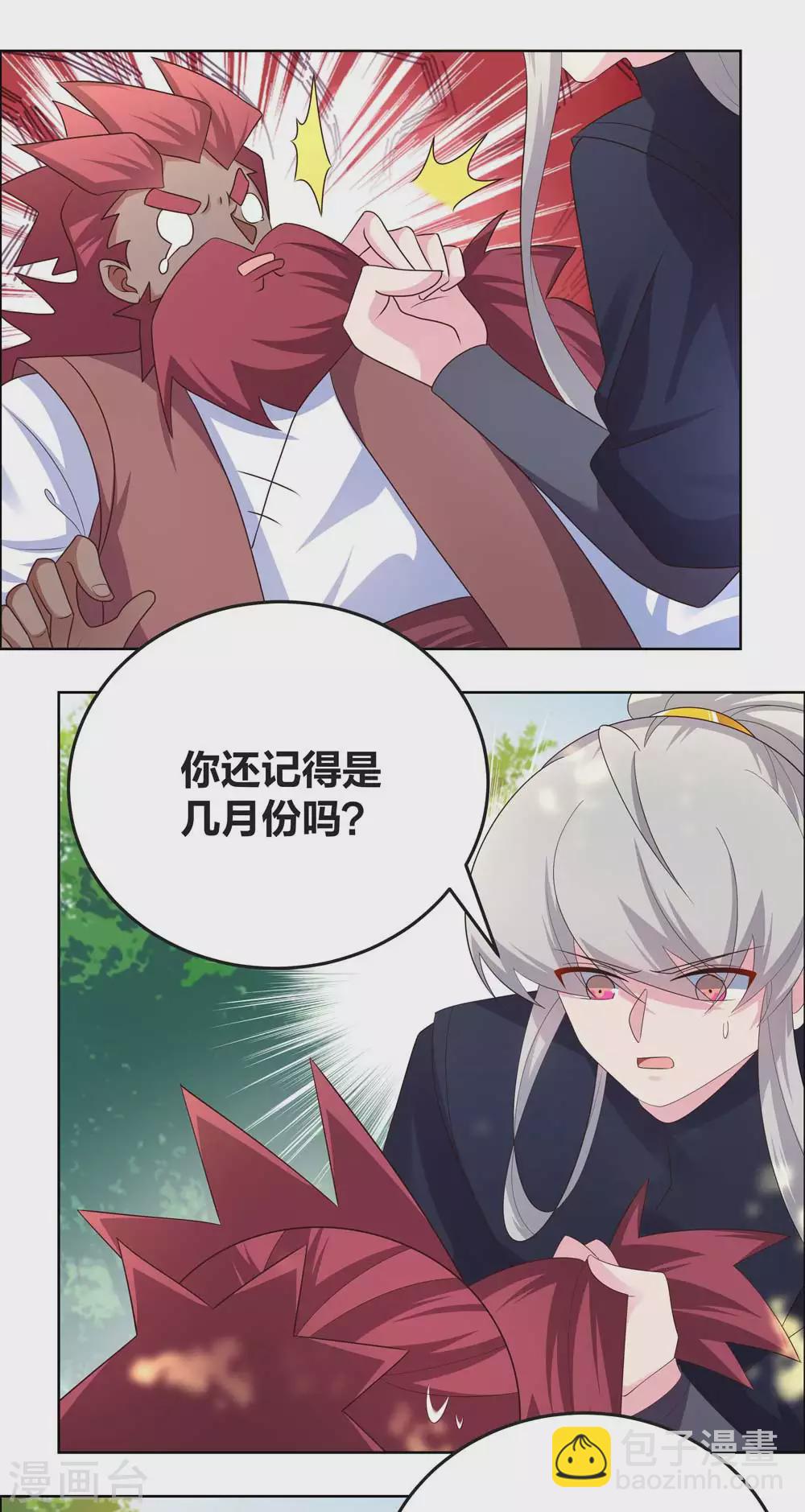 🍲尊上 第187话 红袖 第12页