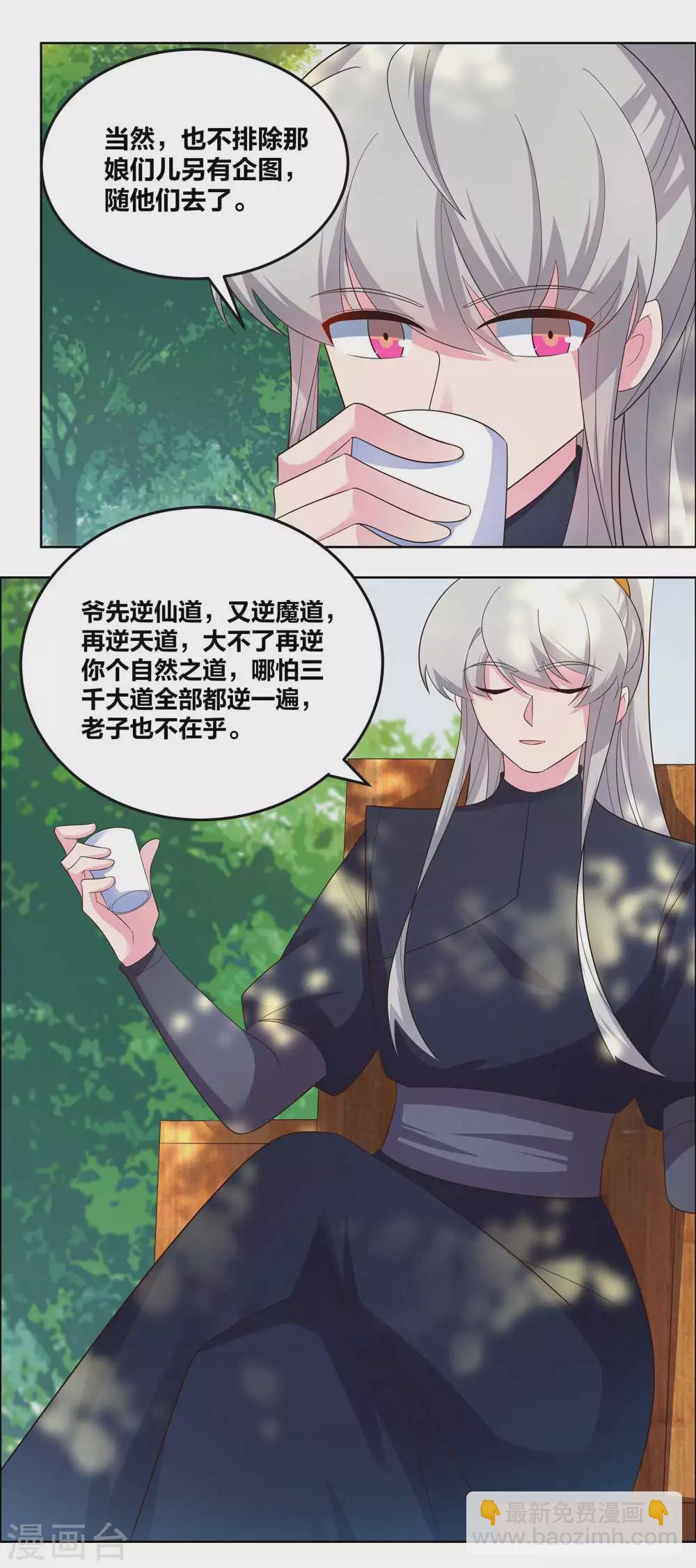 🍲尊上 第187话 红袖 第2页