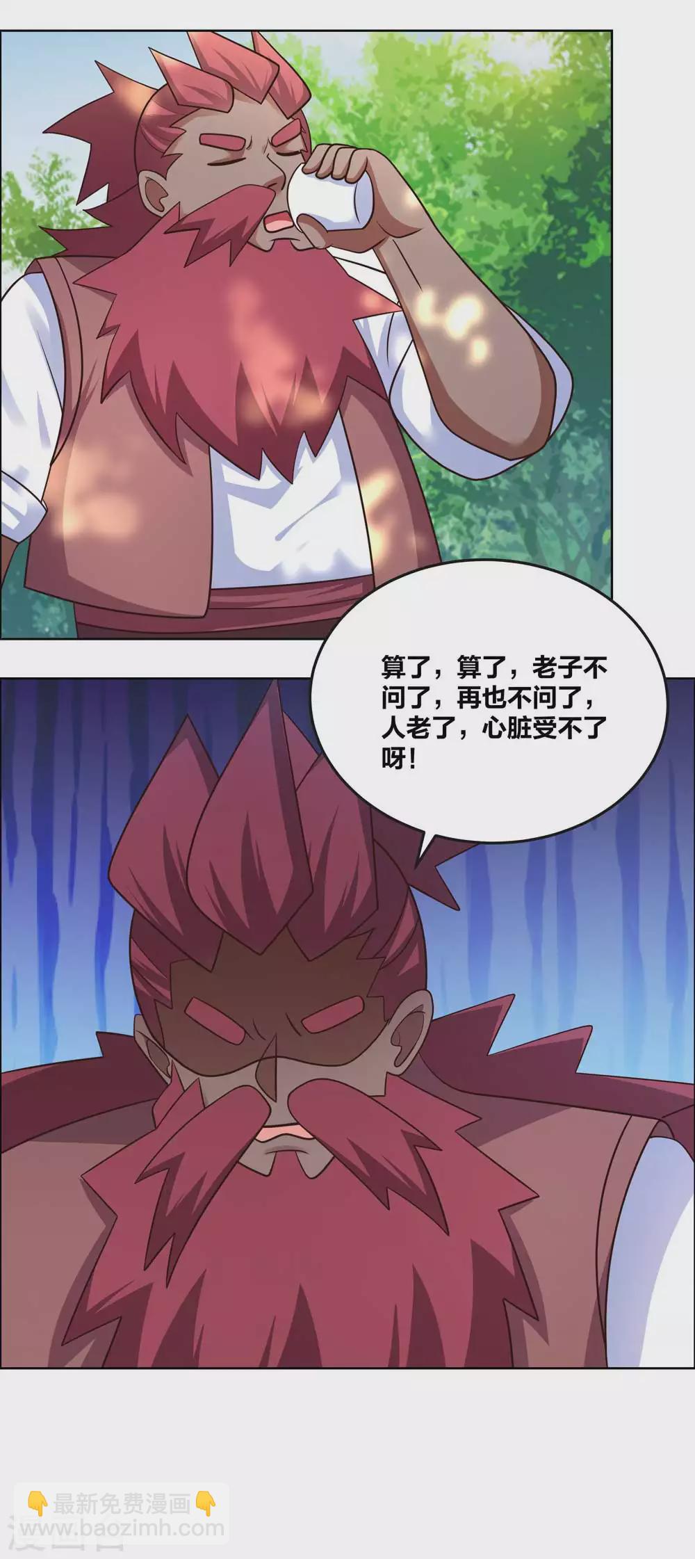 🍲尊上 第187话 红袖 第3页