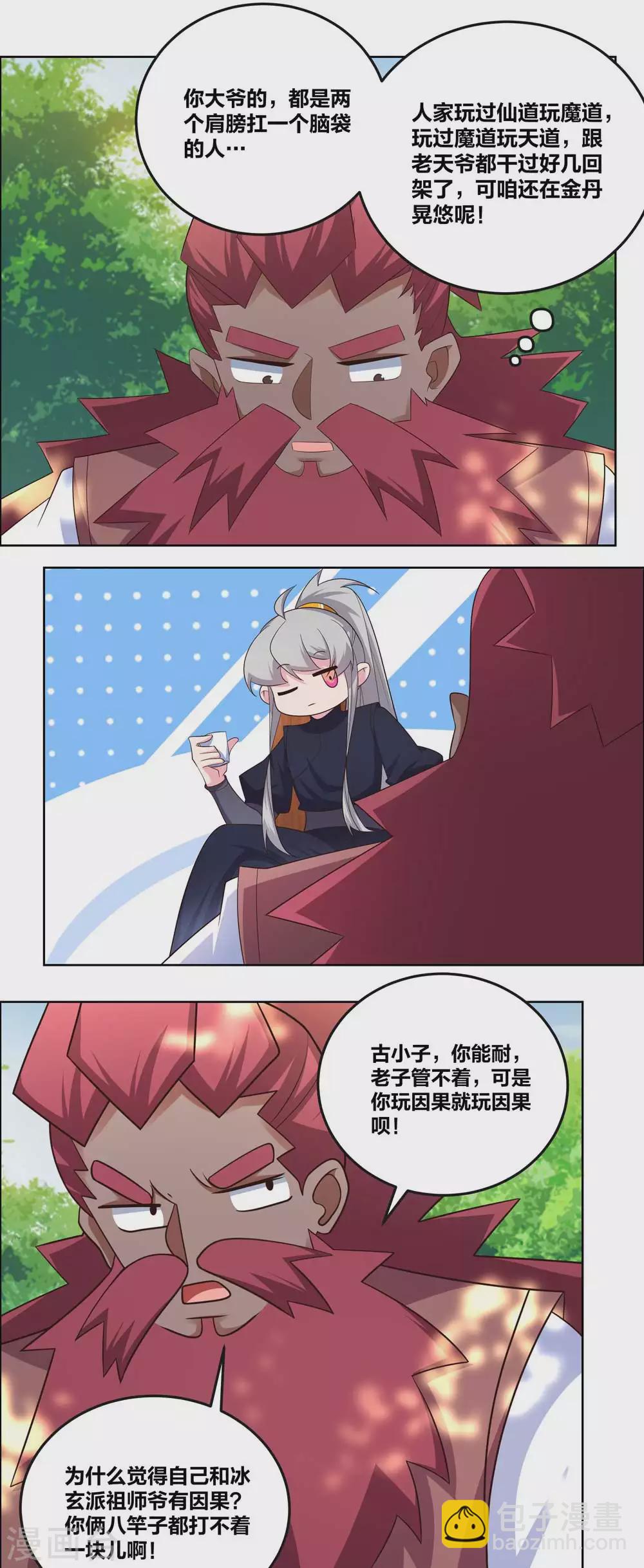 🍲尊上 第187话 红袖 第4页