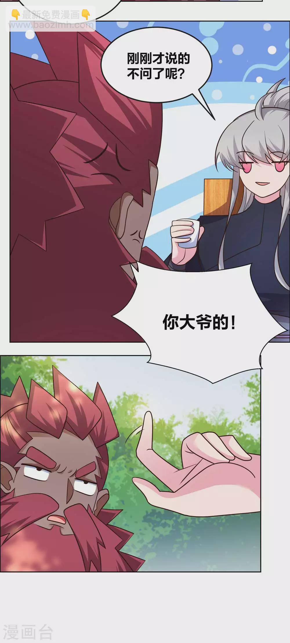 🍲尊上 第187话 红袖 第5页