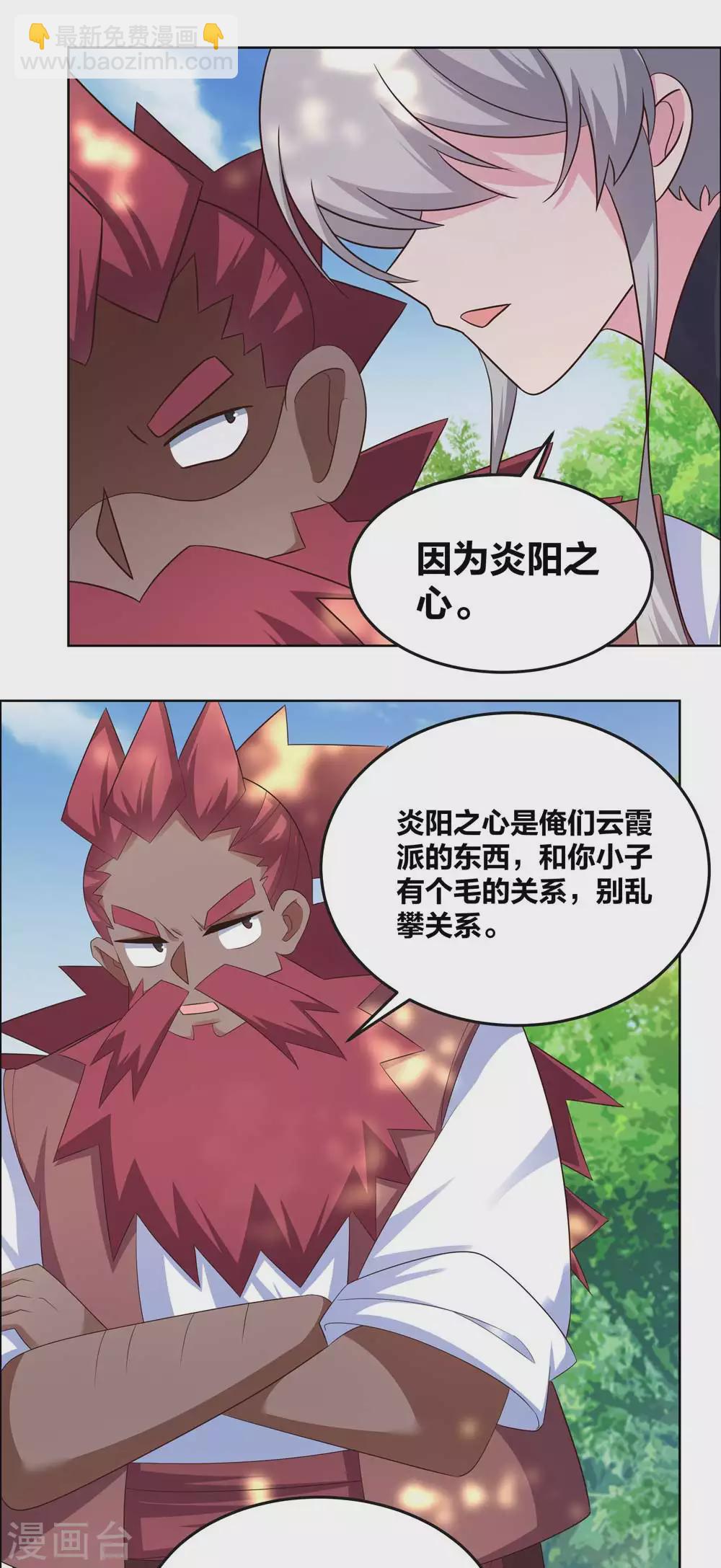 🍲尊上 第187话 红袖 第6页