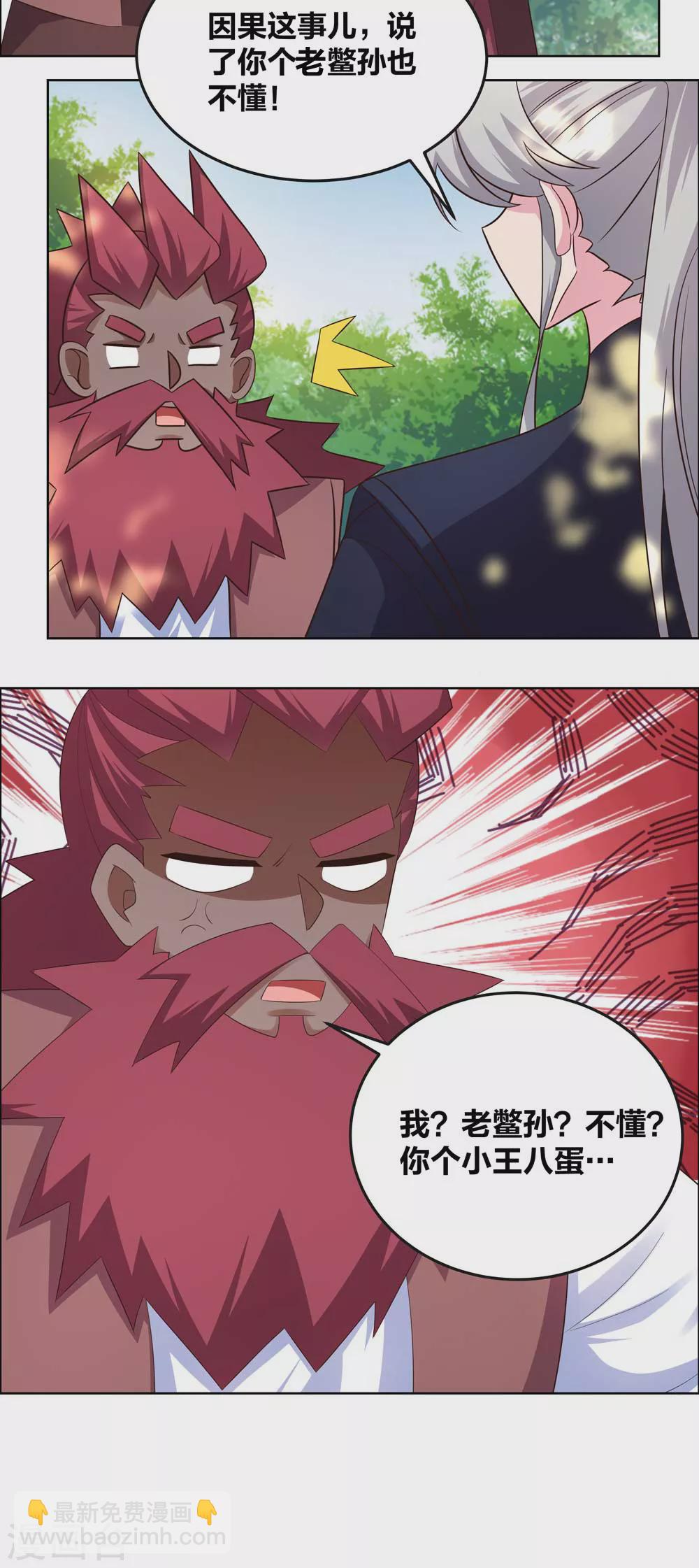 🍲尊上 第187话 红袖 第7页