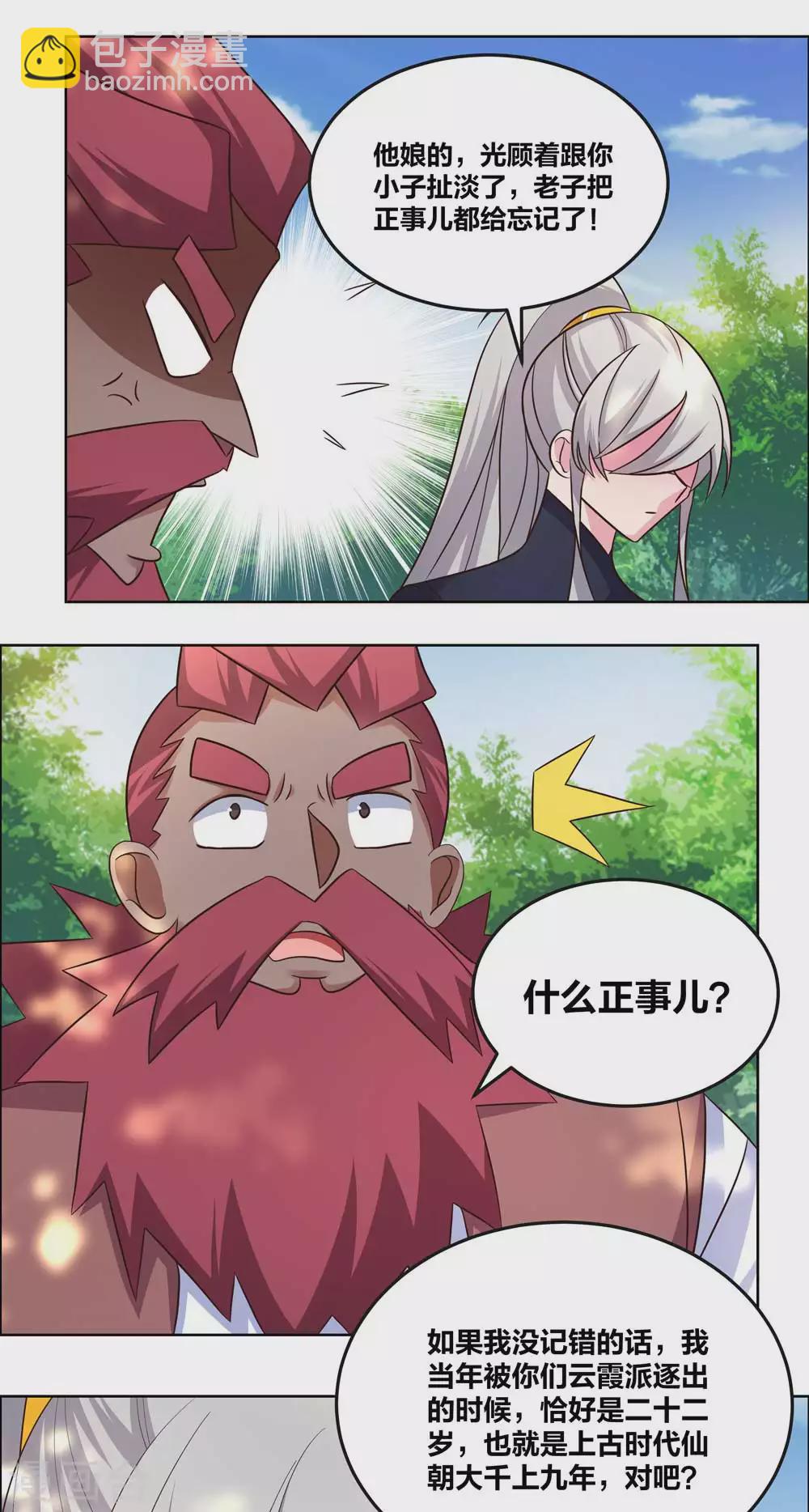🍲尊上 第187话 红袖 第8页