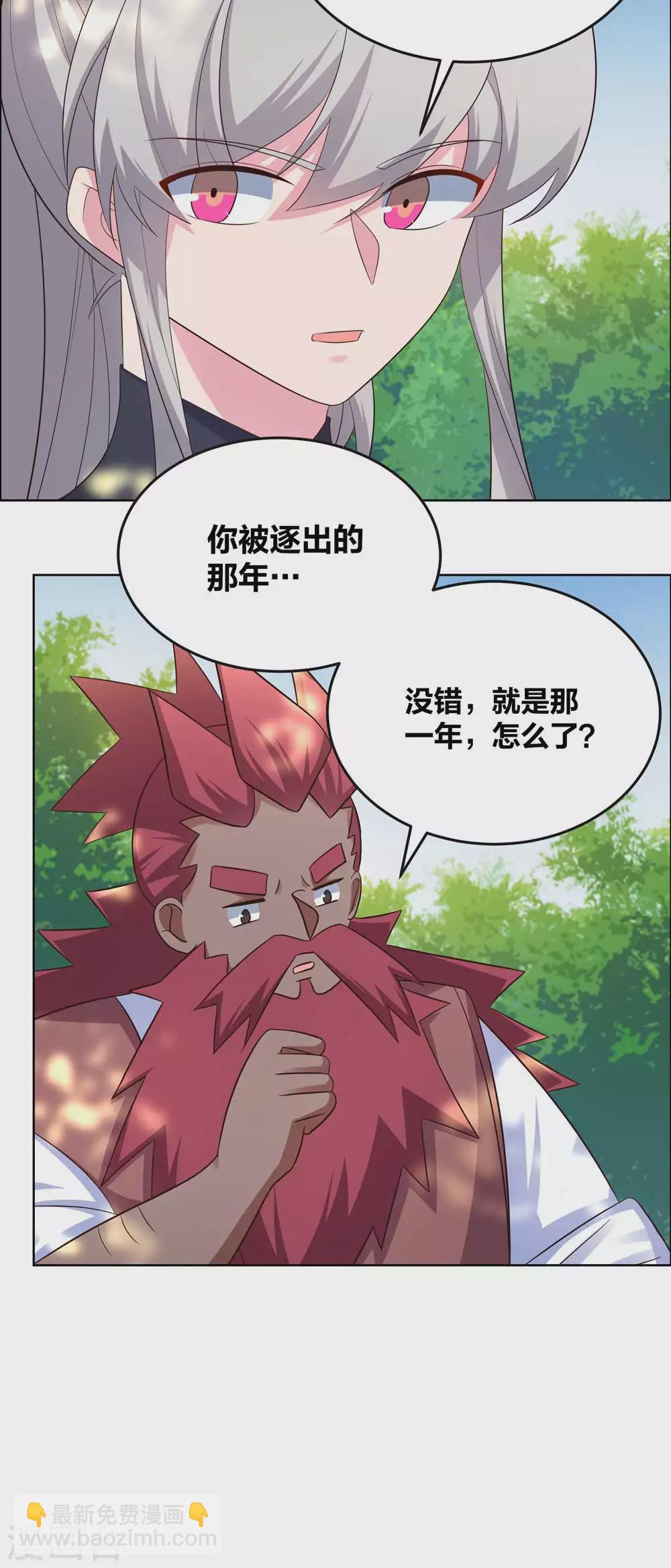 🍲尊上 第187话 红袖 第9页
